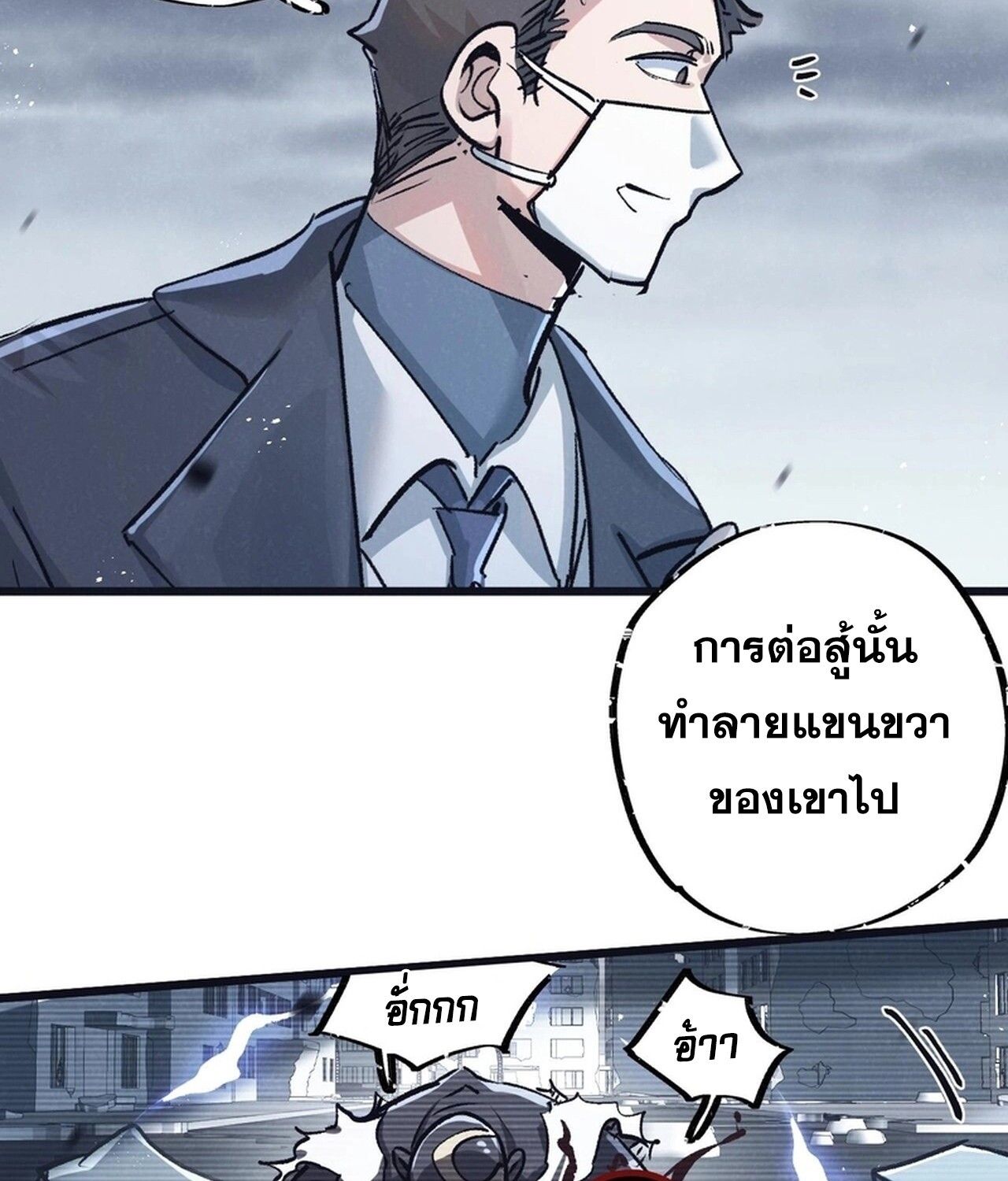 Apocalyptic Super Farm ตอนที่ 78 26