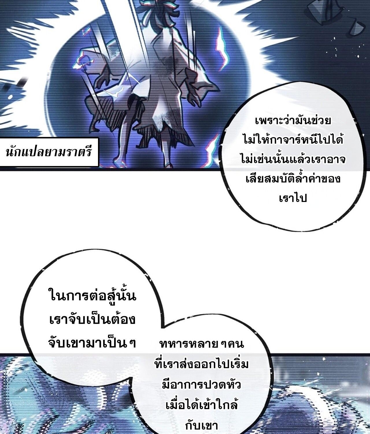 Apocalyptic Super Farm ตอนที่ 78 31
