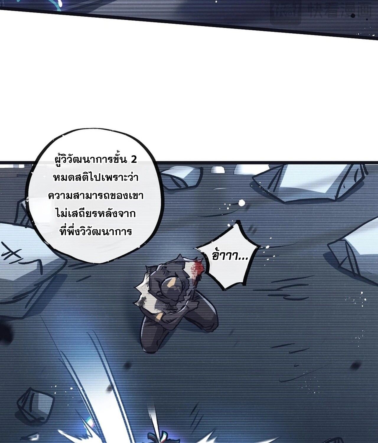 Apocalyptic Super Farm ตอนที่ 78 30