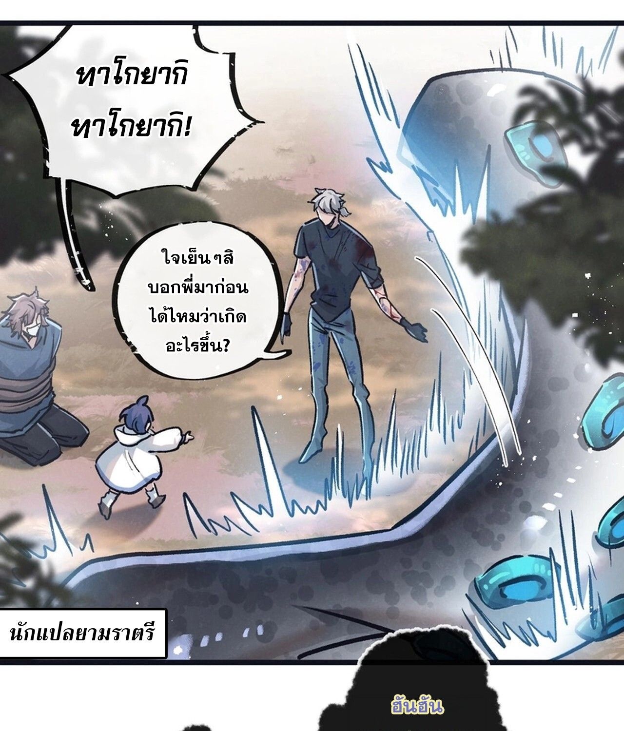 Apocalyptic Super Farm ตอนที่ 78 43