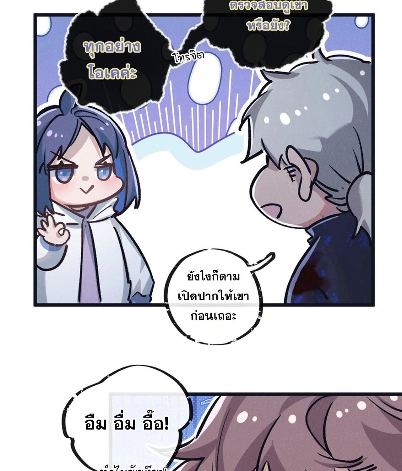 Apocalyptic Super Farm ตอนที่ 78 44