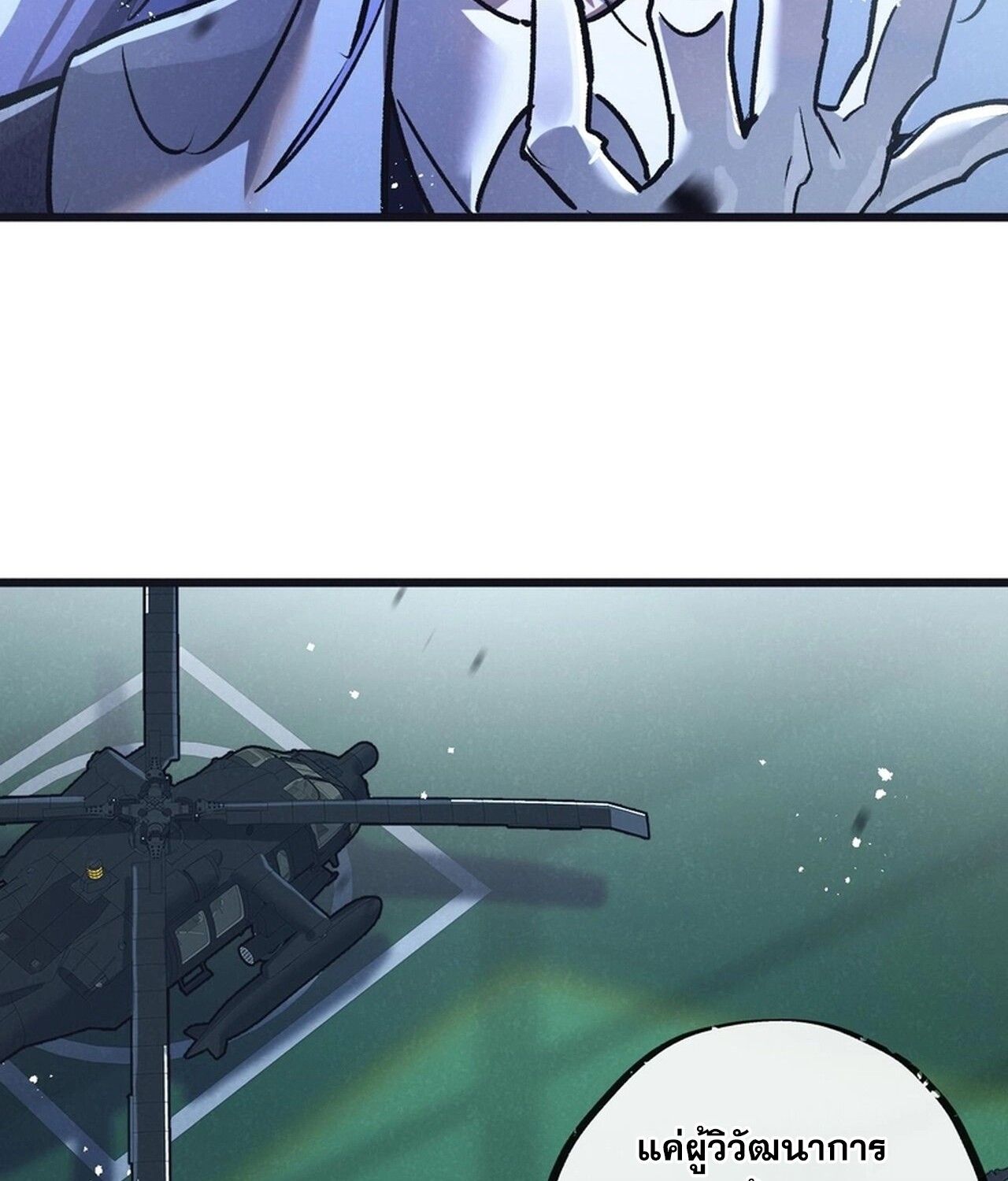 Apocalyptic Super Farm ตอนที่ 78 38