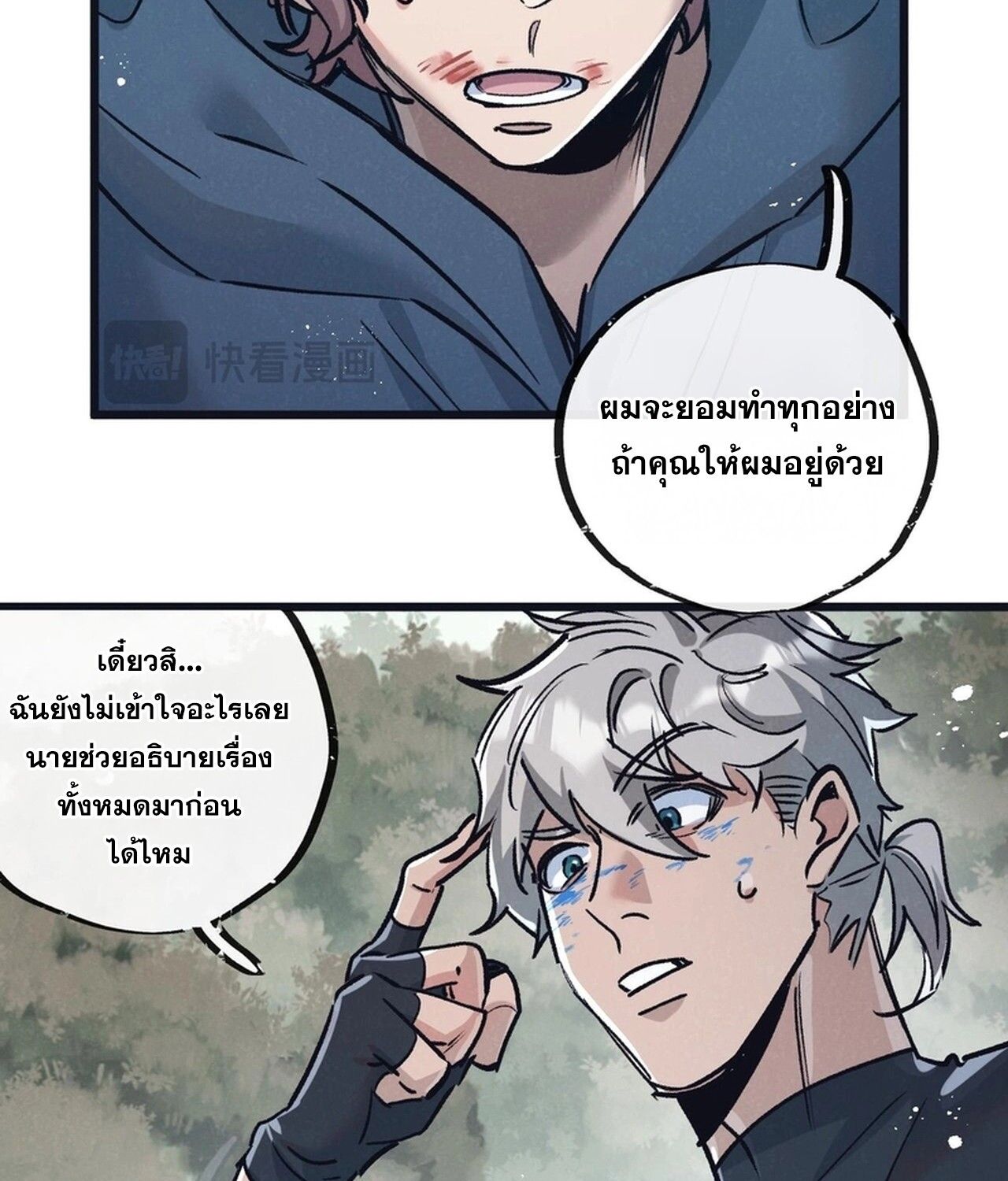 Apocalyptic Super Farm ตอนที่ 78 49