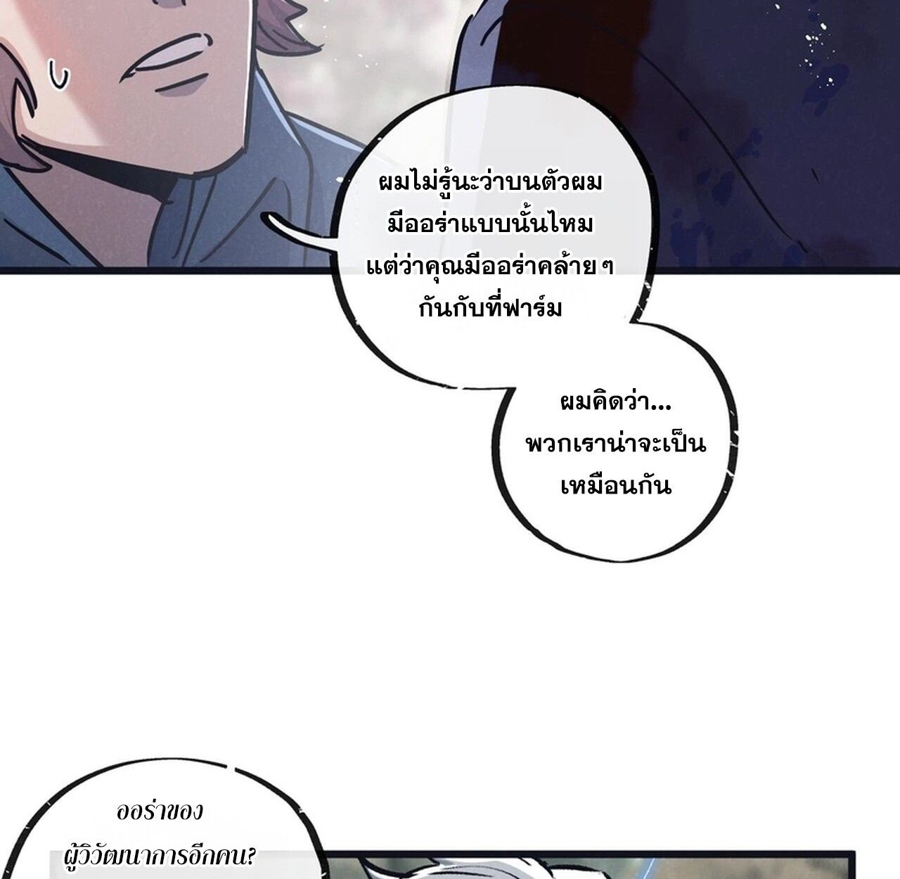Apocalyptic Super Farm ตอนที่ 78 61