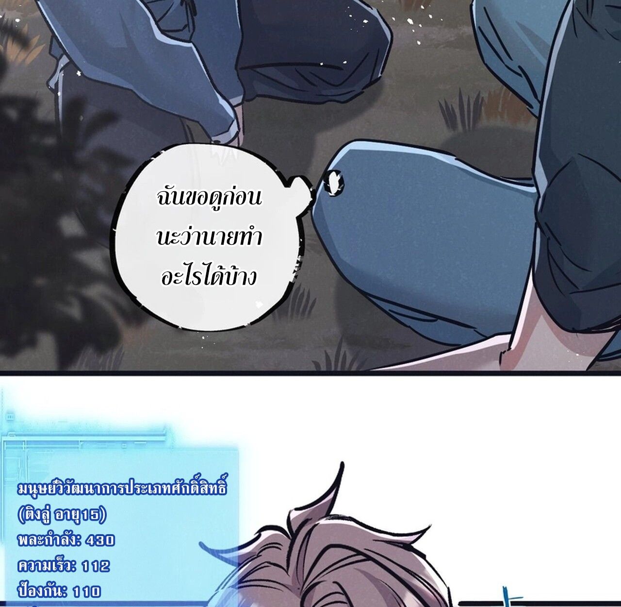 Apocalyptic Super Farm ตอนที่ 78 64