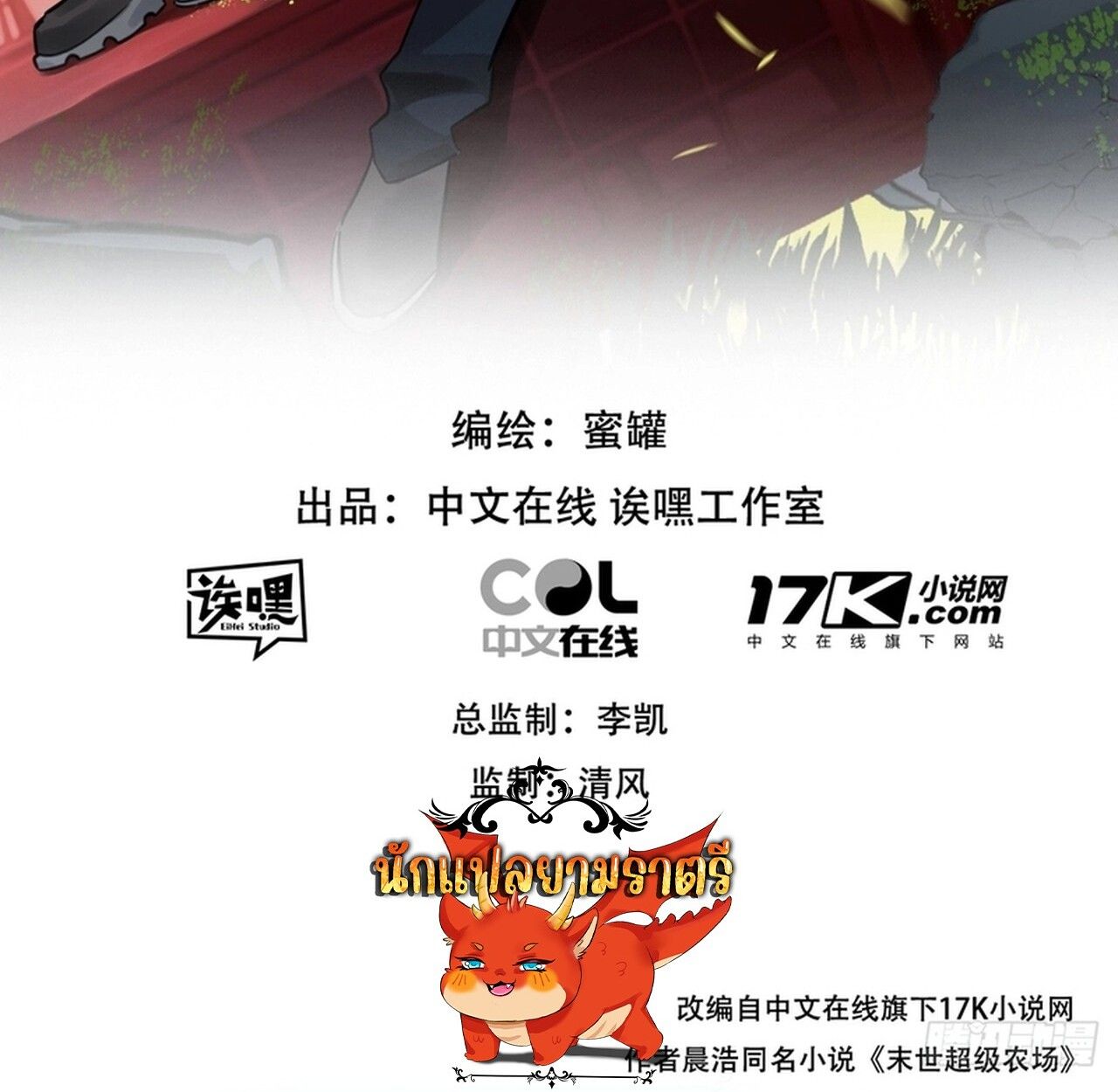 Apocalyptic Super Farm ตอนที่ 79 2