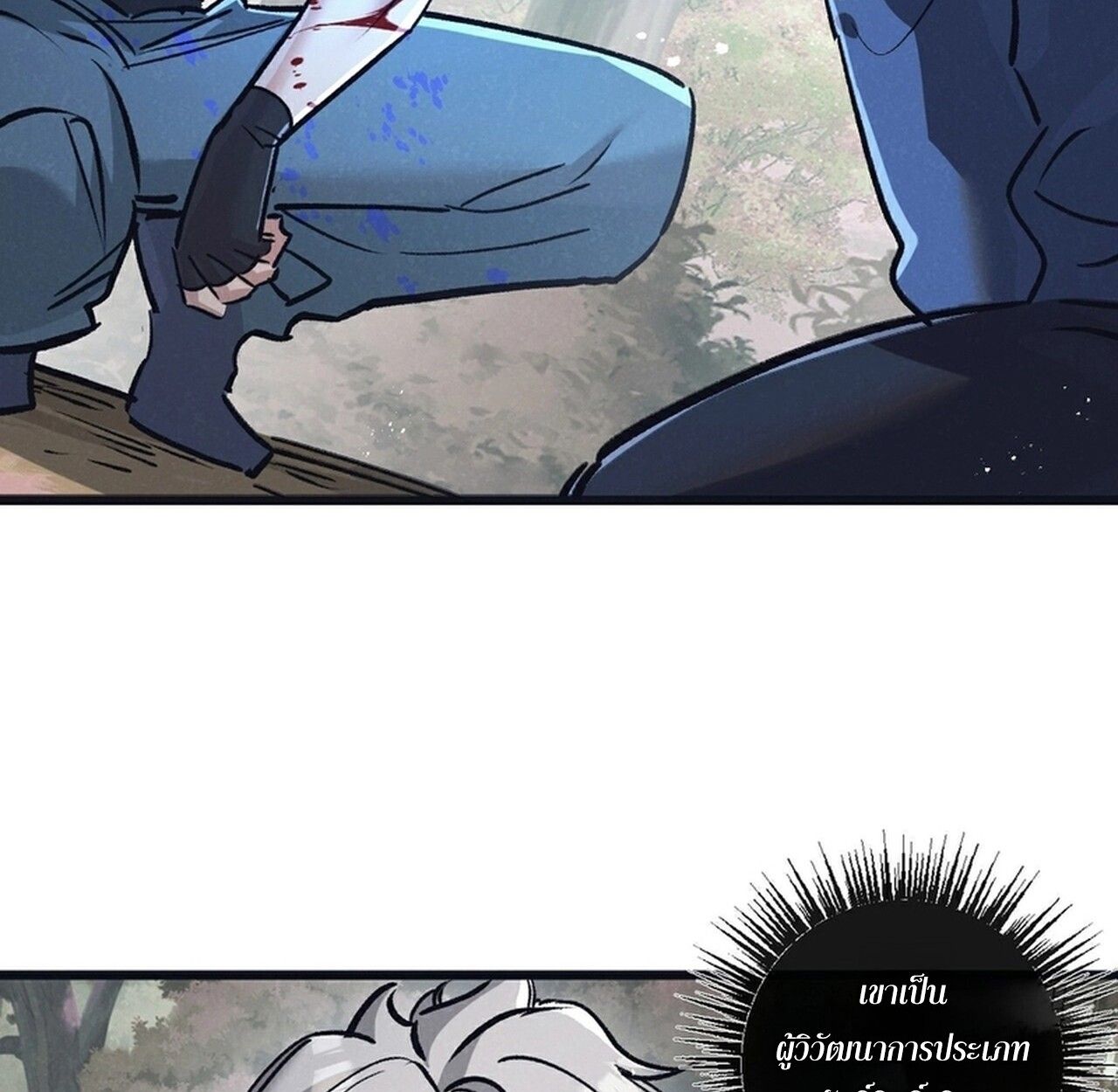 Apocalyptic Super Farm ตอนที่ 79 4