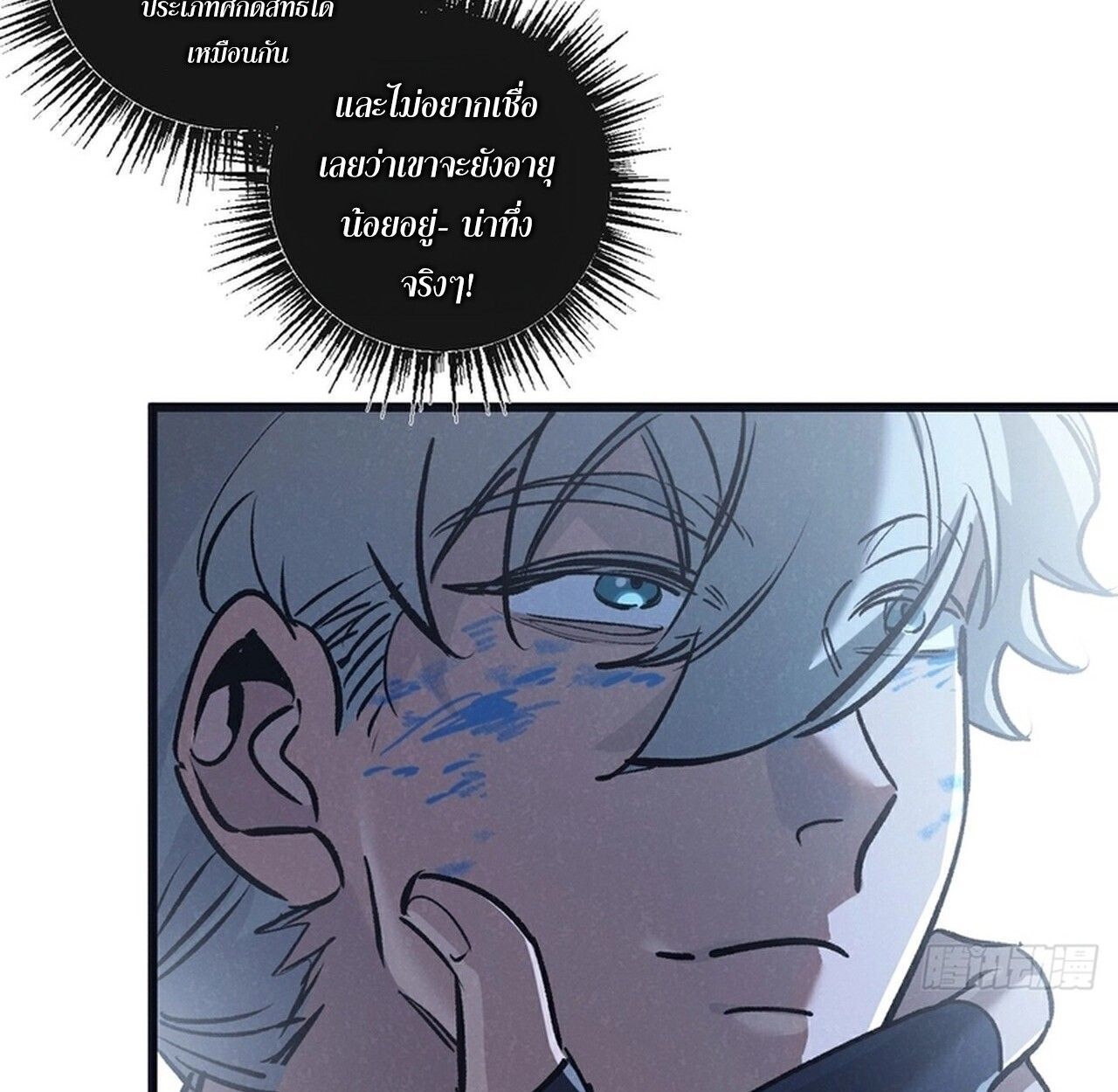Apocalyptic Super Farm ตอนที่ 79 6