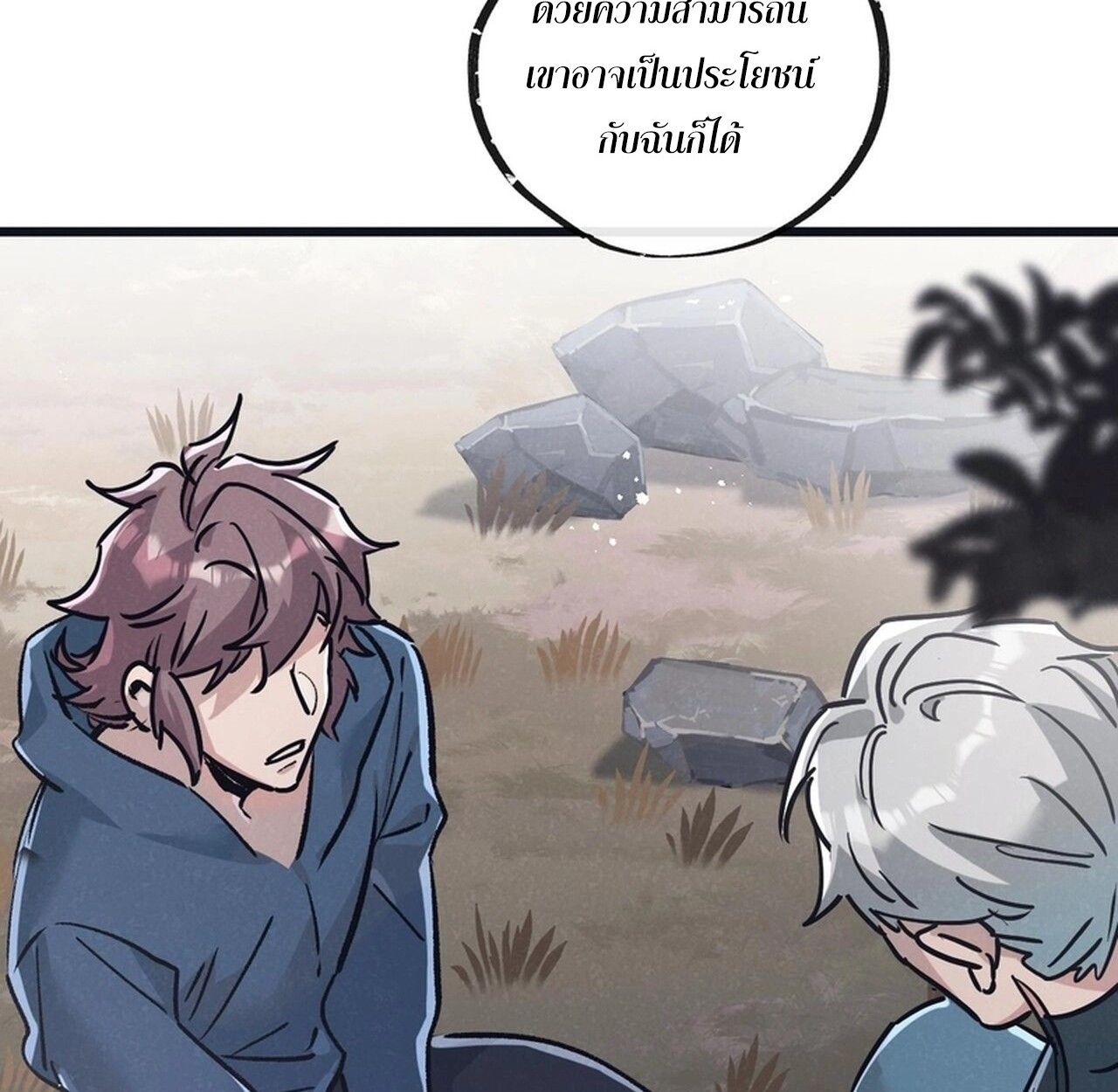 Apocalyptic Super Farm ตอนที่ 78 63