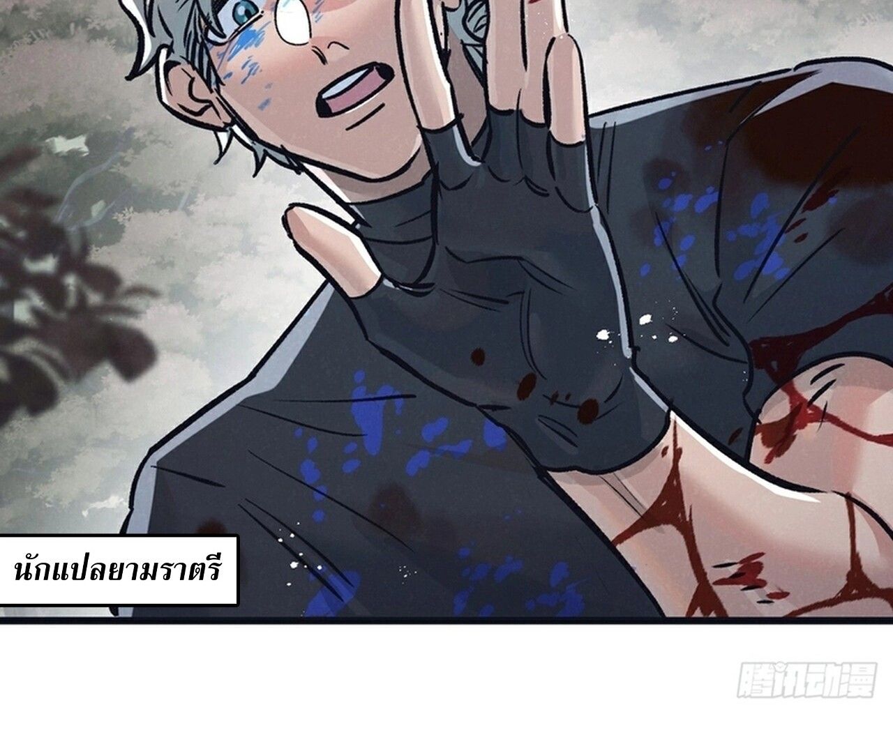 Apocalyptic Super Farm ตอนที่ 79 12