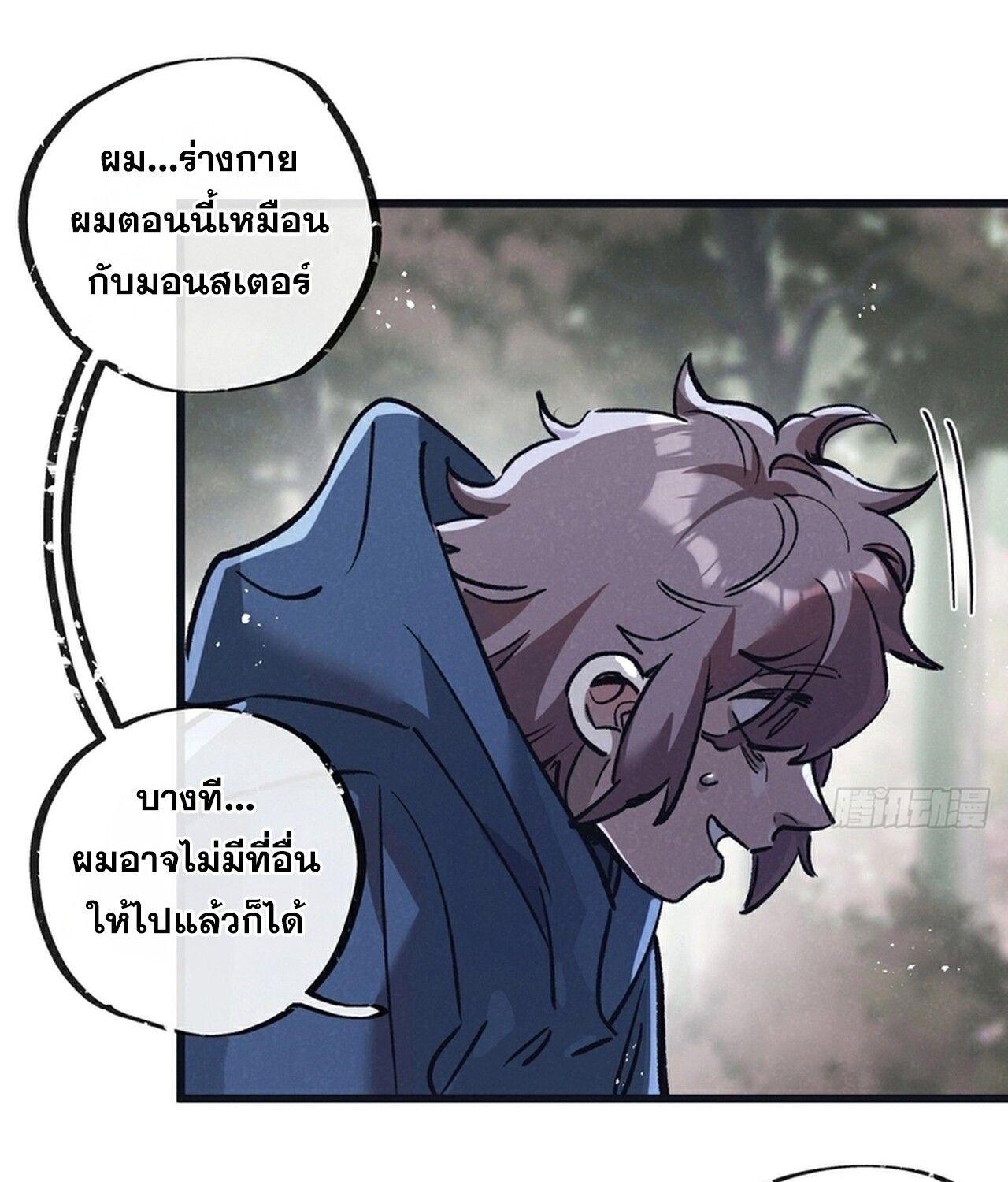Apocalyptic Super Farm ตอนที่ 79 14