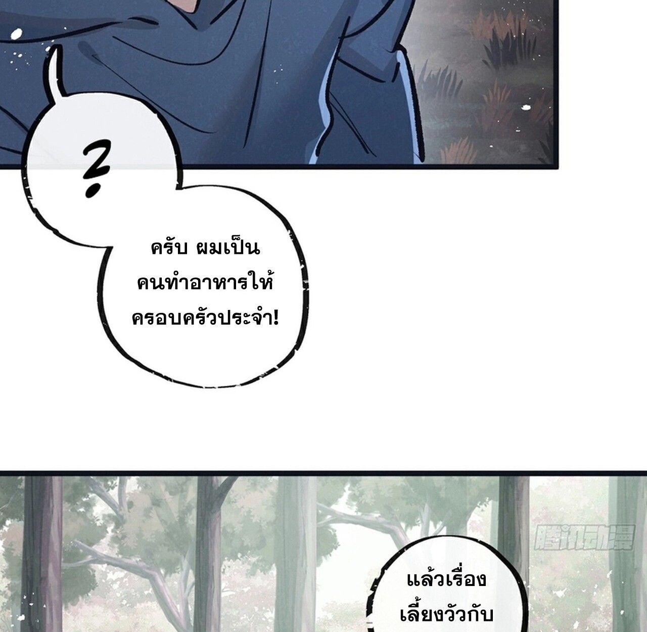 Apocalyptic Super Farm ตอนที่ 79 8