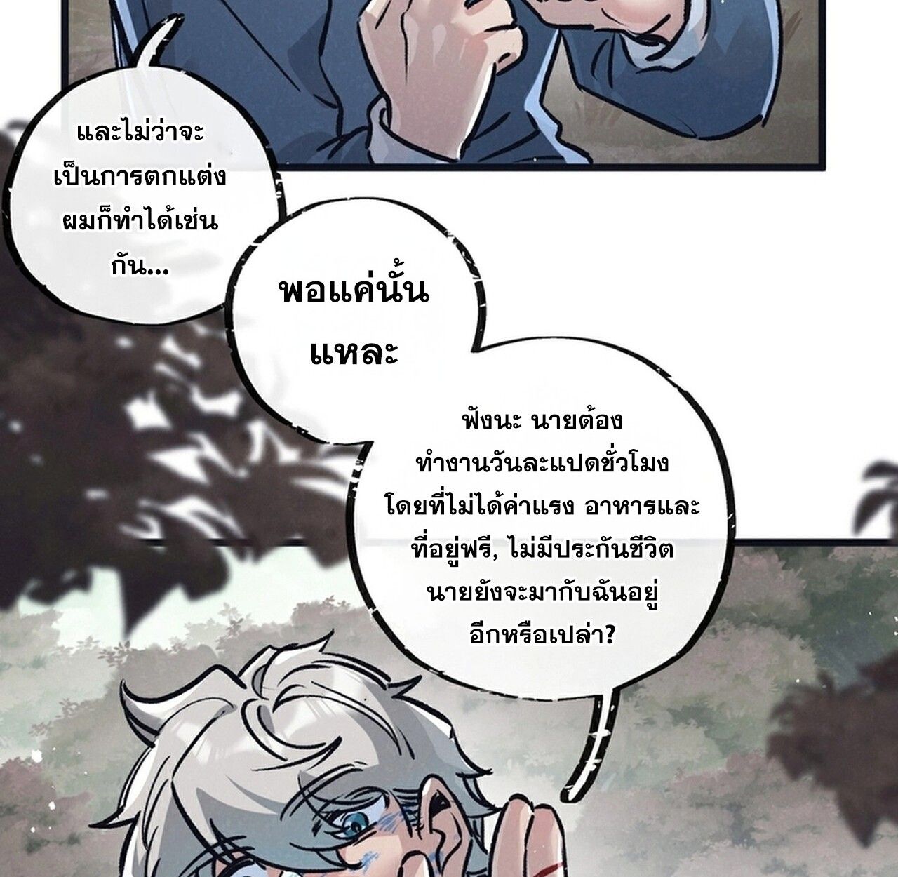 Apocalyptic Super Farm ตอนที่ 79 11
