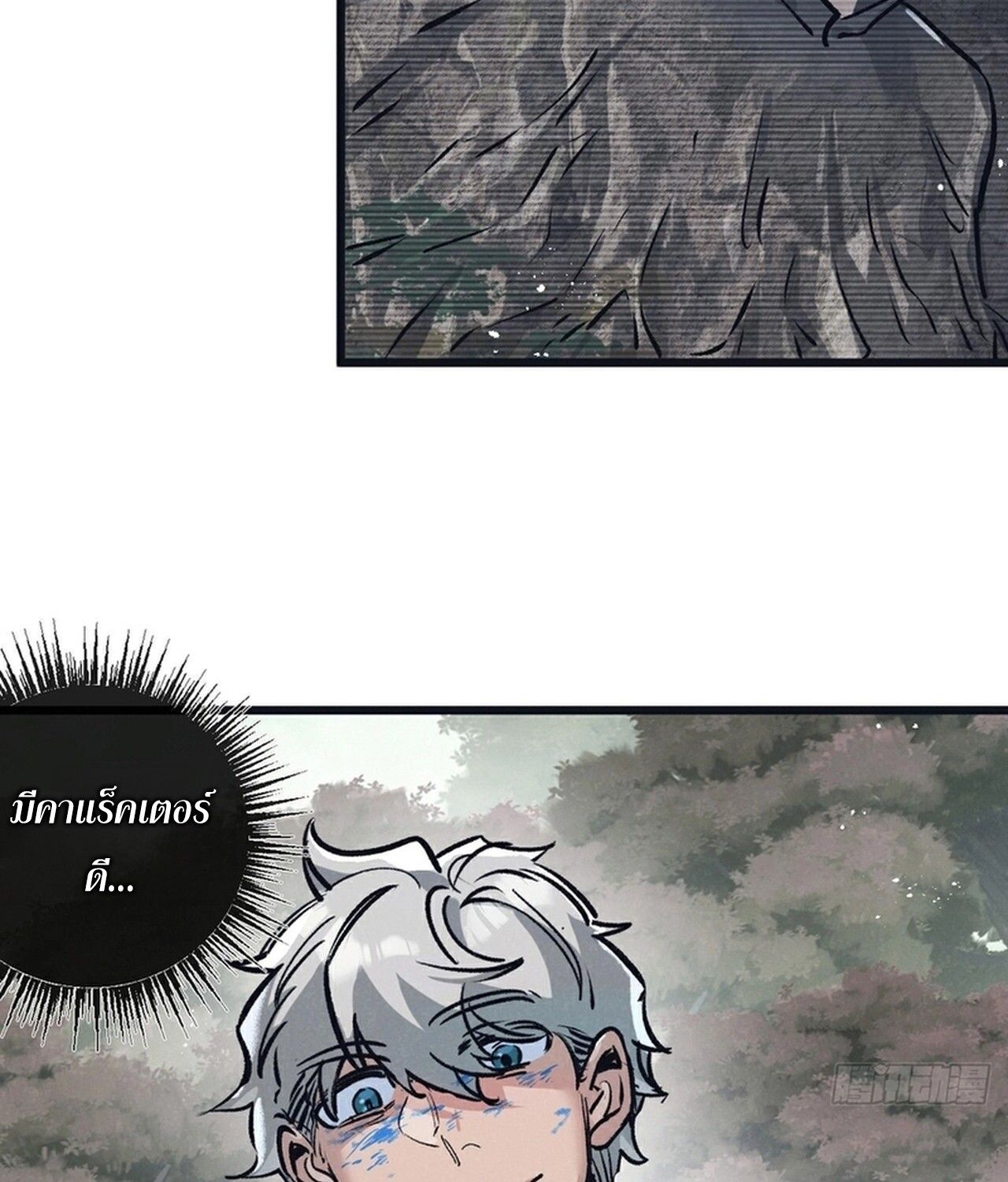 Apocalyptic Super Farm ตอนที่ 79 19