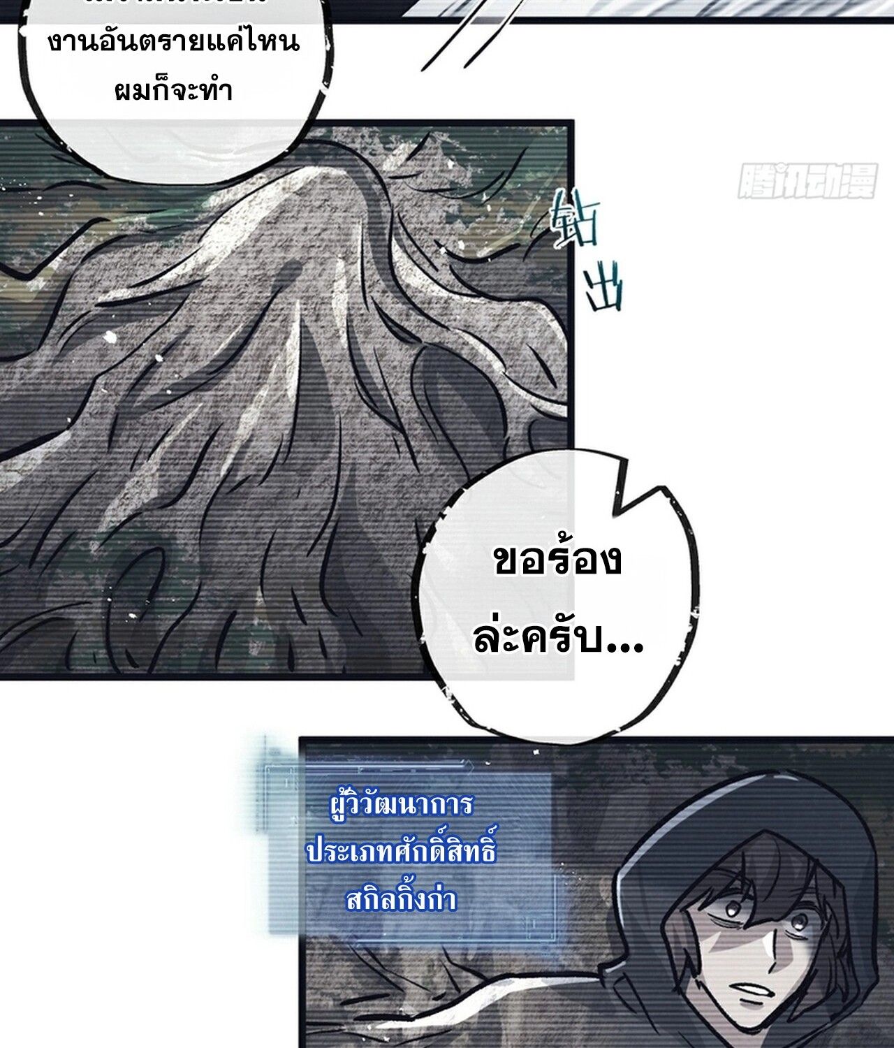 Apocalyptic Super Farm ตอนที่ 79 18