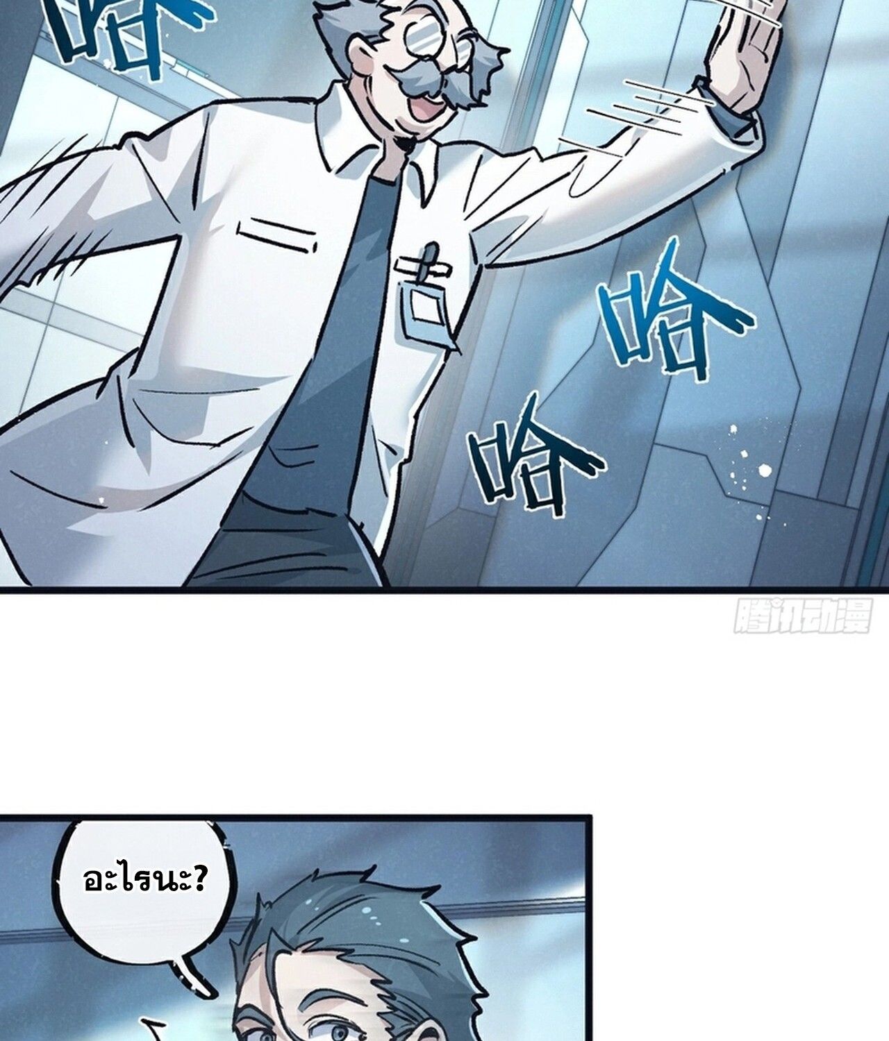 Apocalyptic Super Farm ตอนที่ 79 29