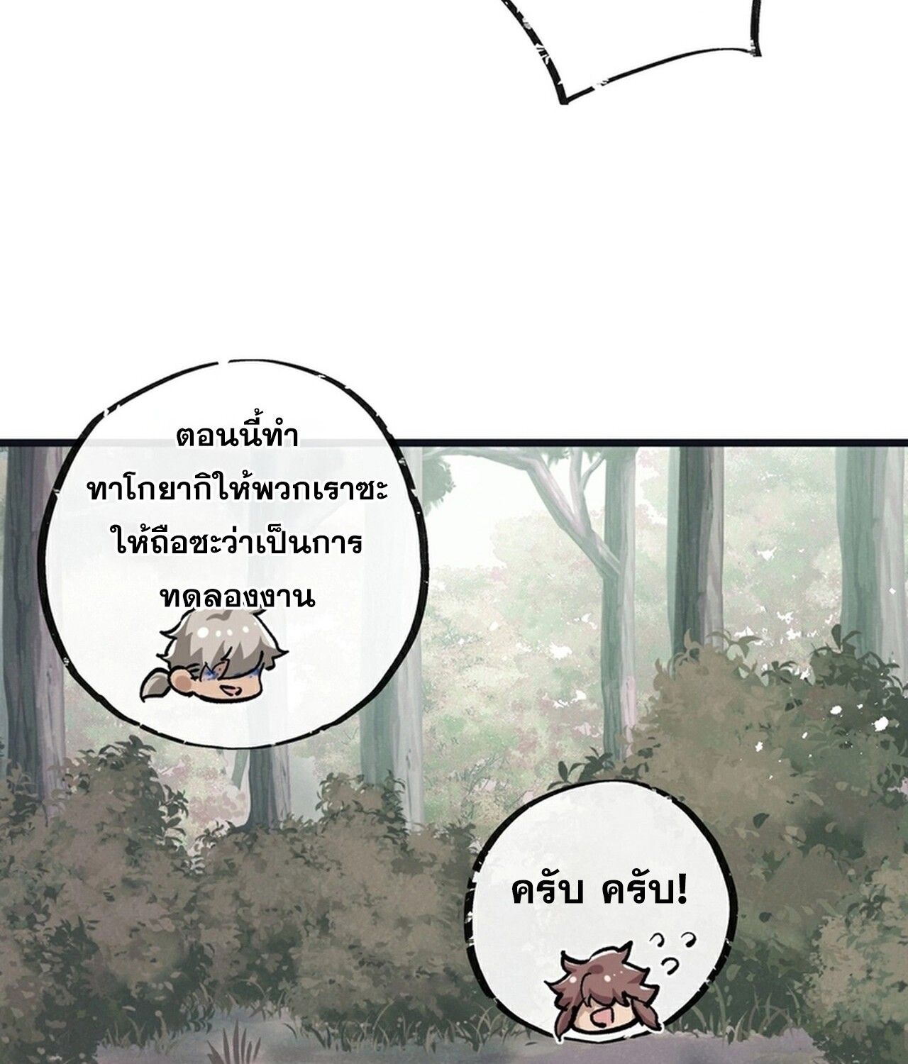 Apocalyptic Super Farm ตอนที่ 79 25