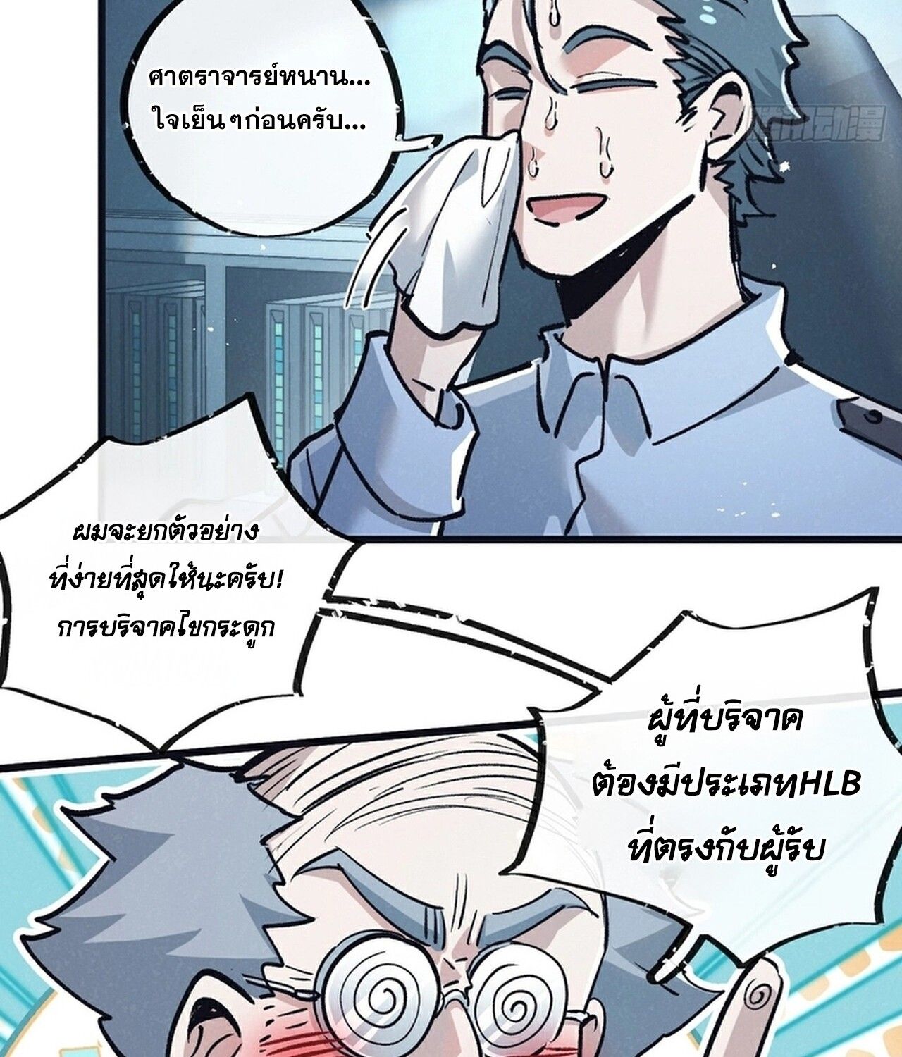Apocalyptic Super Farm ตอนที่ 79 33
