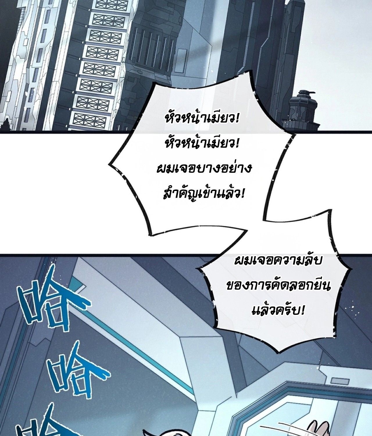 Apocalyptic Super Farm ตอนที่ 79 28
