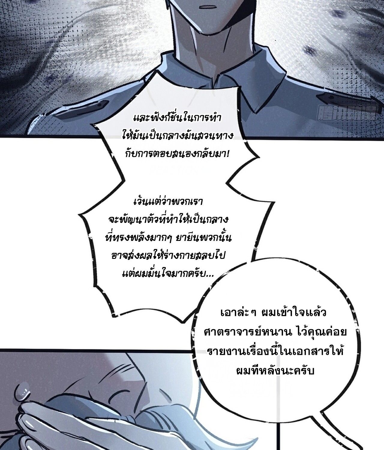 Apocalyptic Super Farm ตอนที่ 79 37