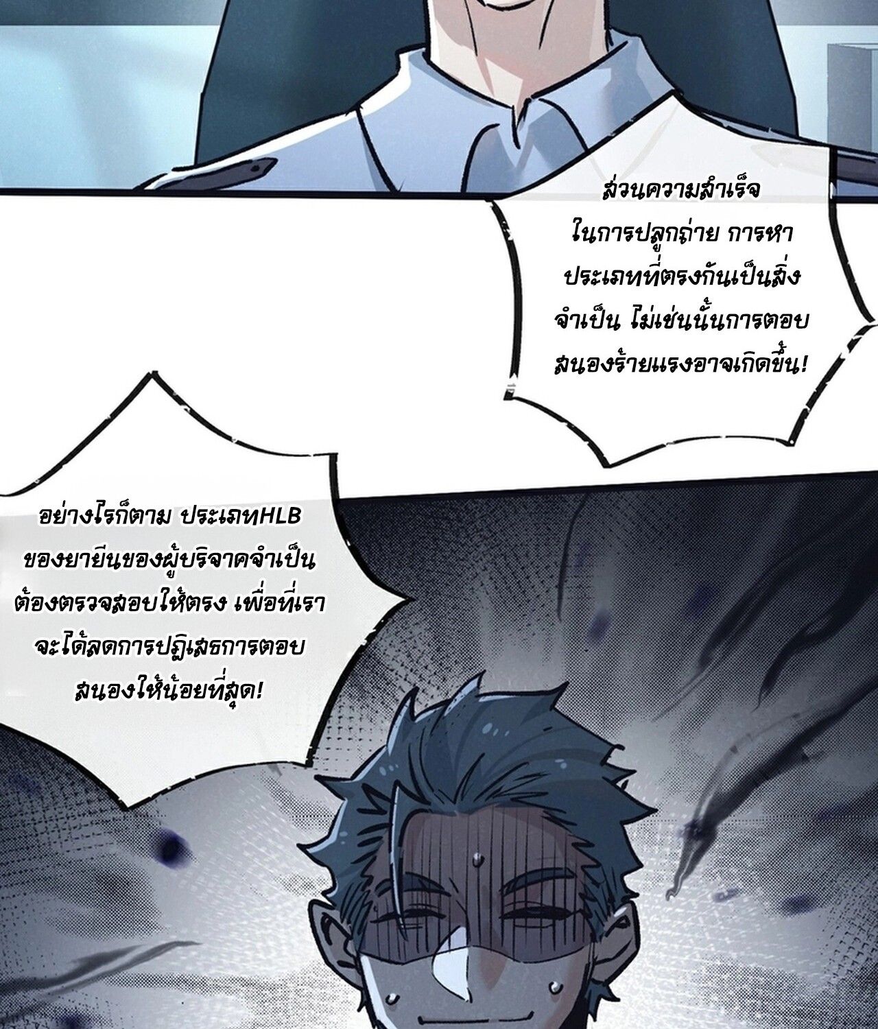 Apocalyptic Super Farm ตอนที่ 79 36