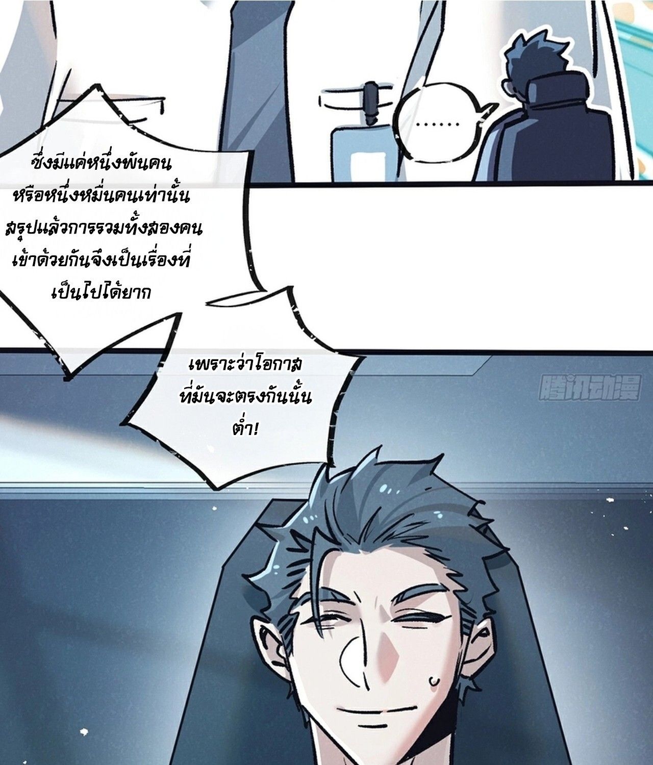 Apocalyptic Super Farm ตอนที่ 79 35