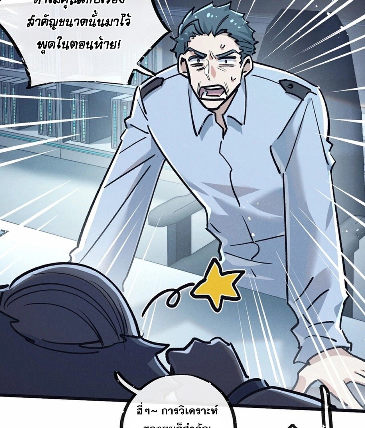 Apocalyptic Super Farm ตอนที่ 79 41