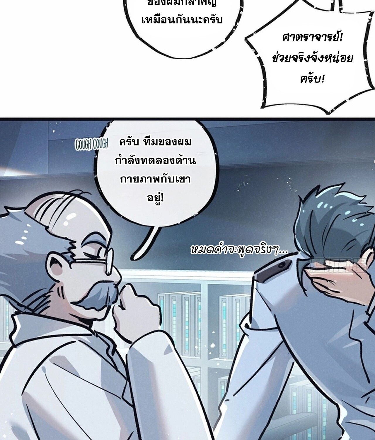 Apocalyptic Super Farm ตอนที่ 79 42