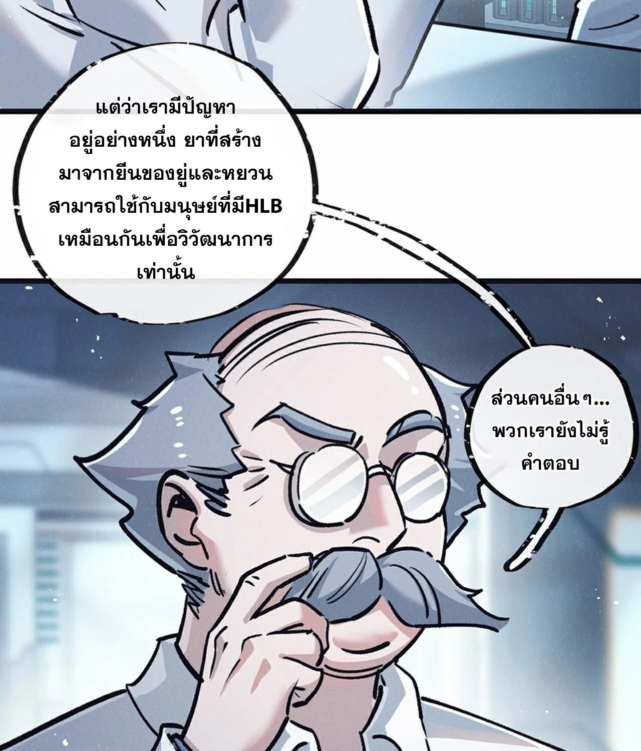 Apocalyptic Super Farm ตอนที่ 79 43