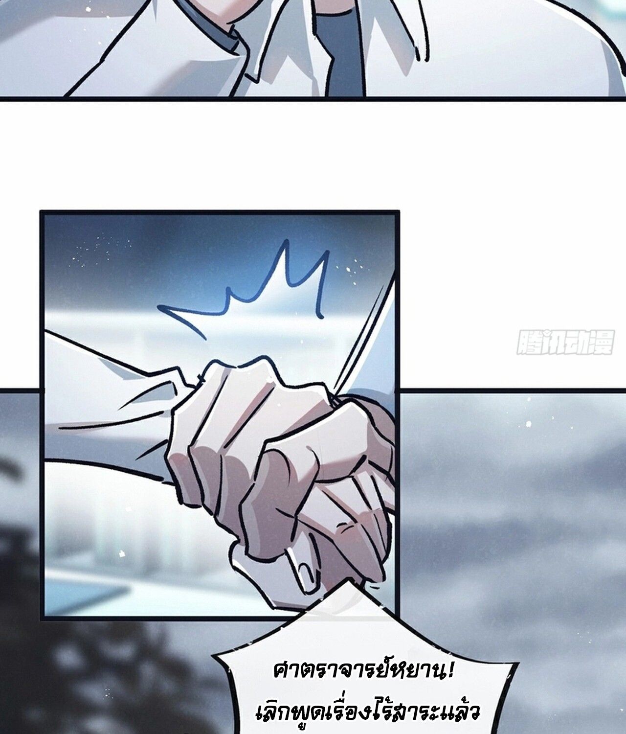Apocalyptic Super Farm ตอนที่ 79 44