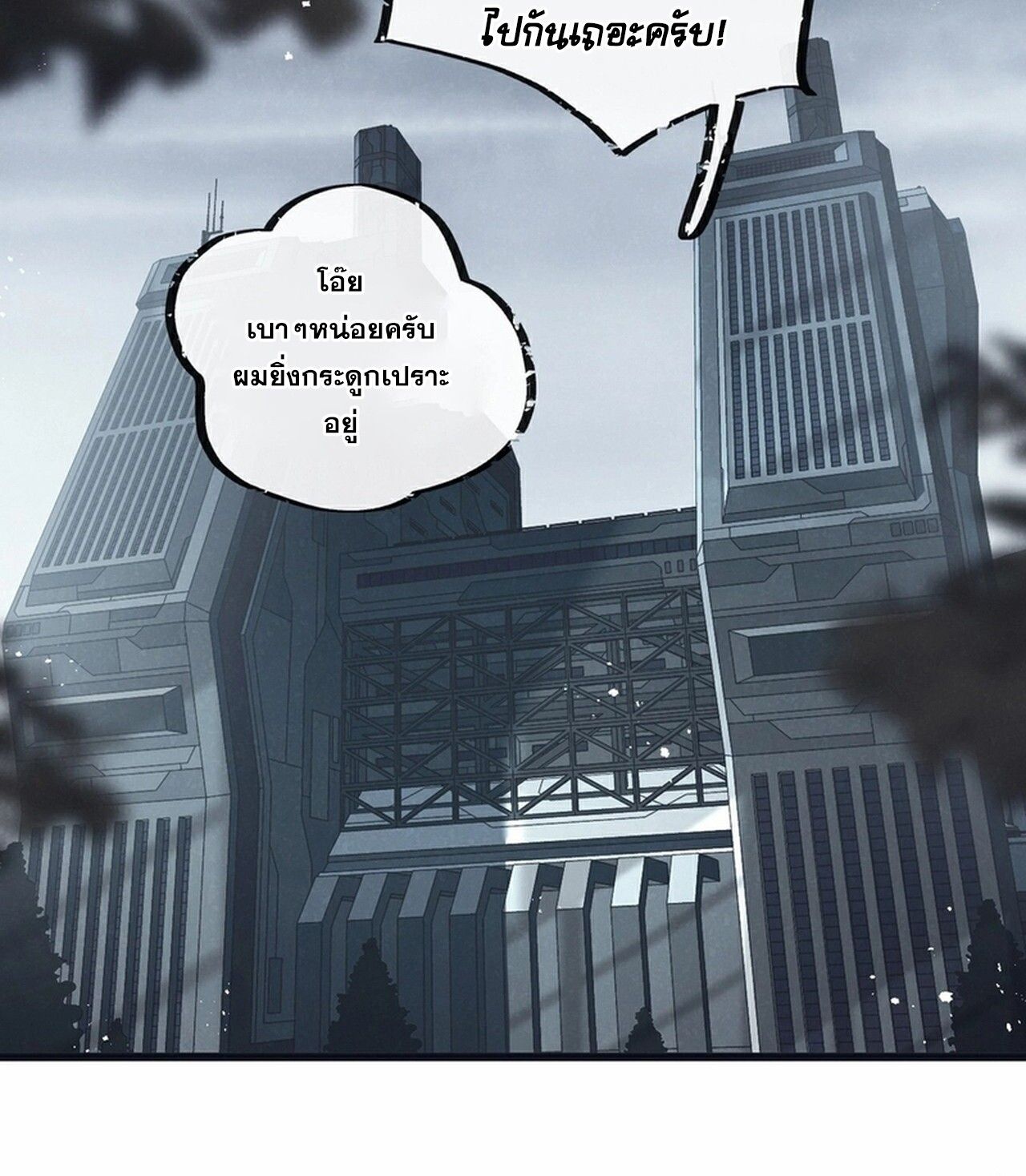 Apocalyptic Super Farm ตอนที่ 79 45