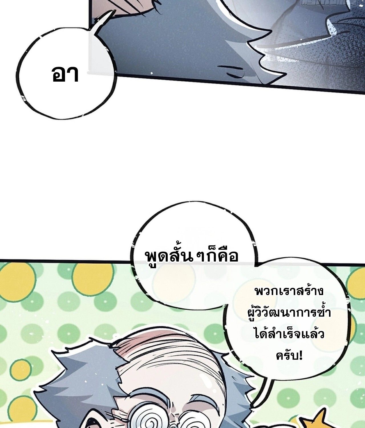 Apocalyptic Super Farm ตอนที่ 79 39