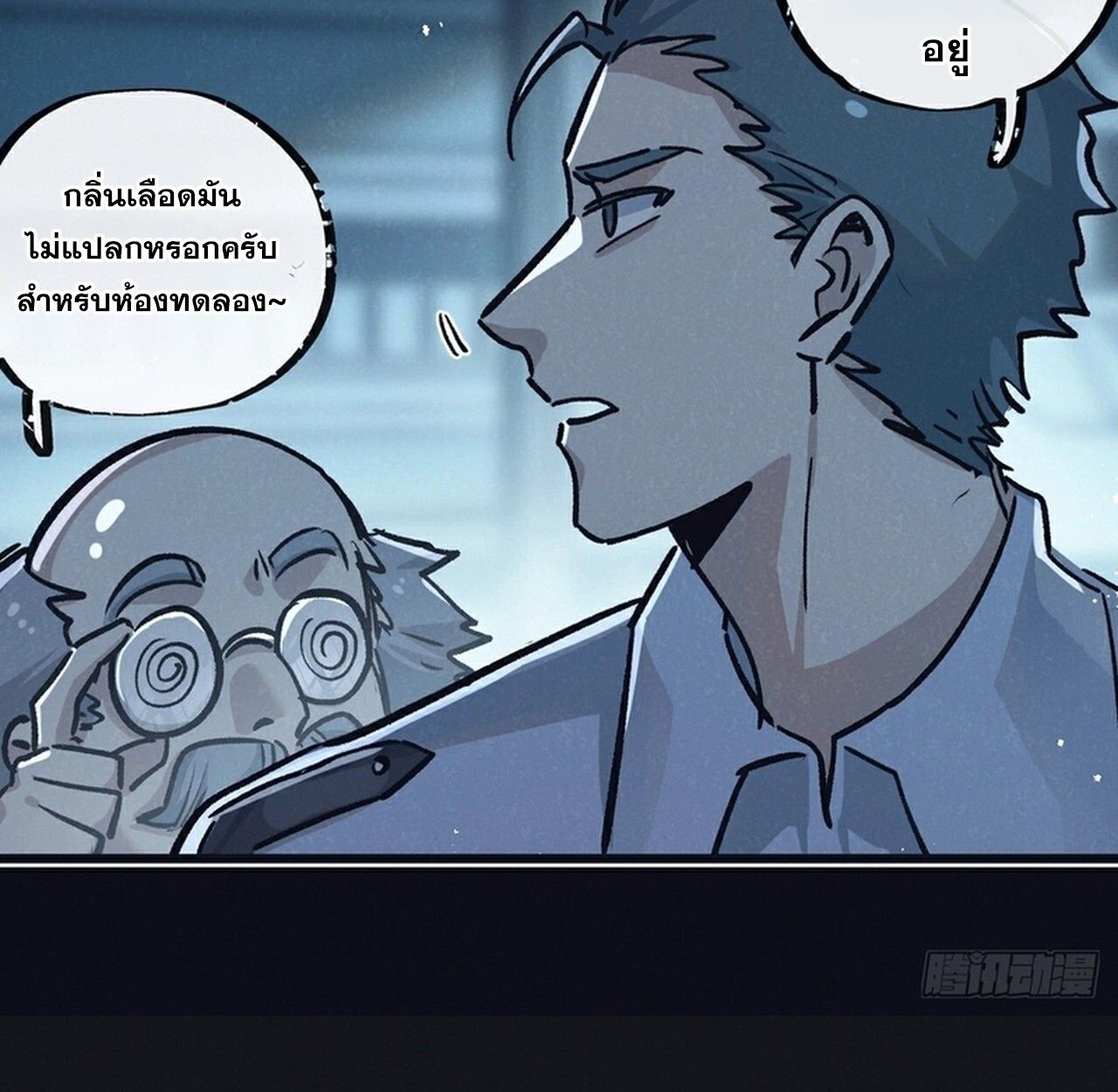 Apocalyptic Super Farm ตอนที่ 79 50
