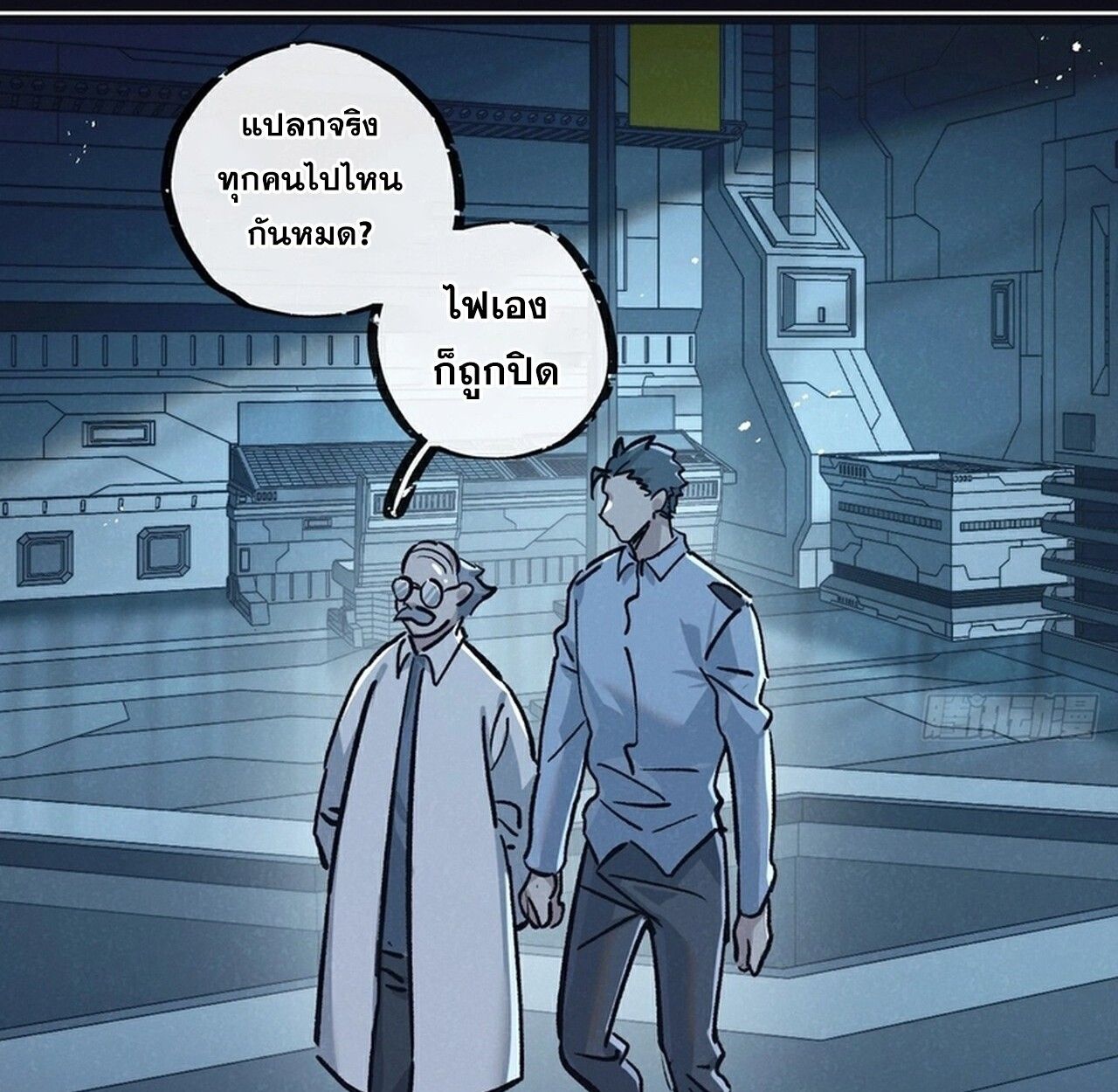 Apocalyptic Super Farm ตอนที่ 79 48