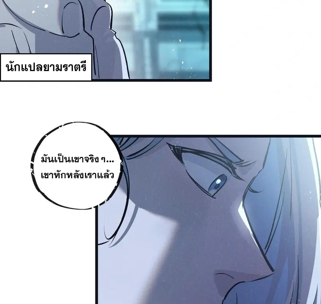 Apocalyptic Super Farm ตอนที่ 80 12