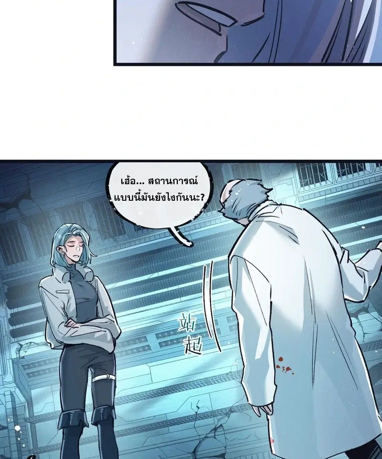 Apocalyptic Super Farm ตอนที่ 80 13