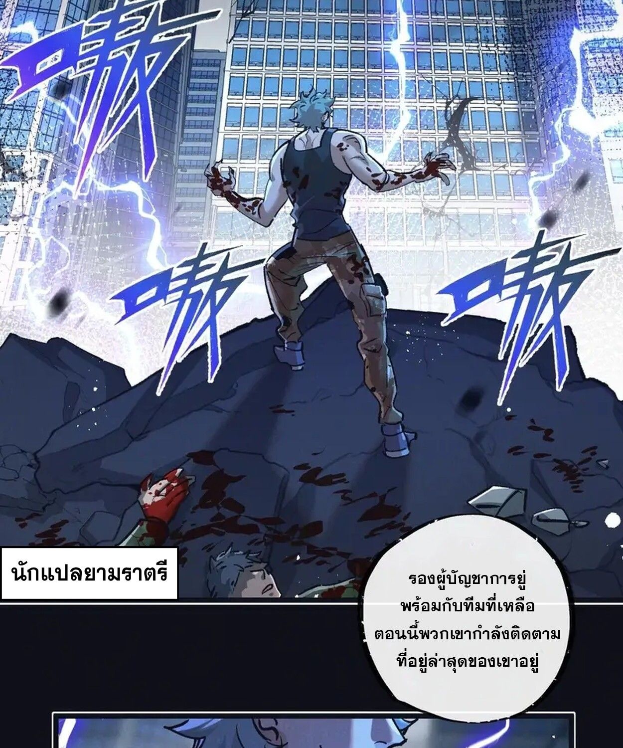 Apocalyptic Super Farm ตอนที่ 80 15