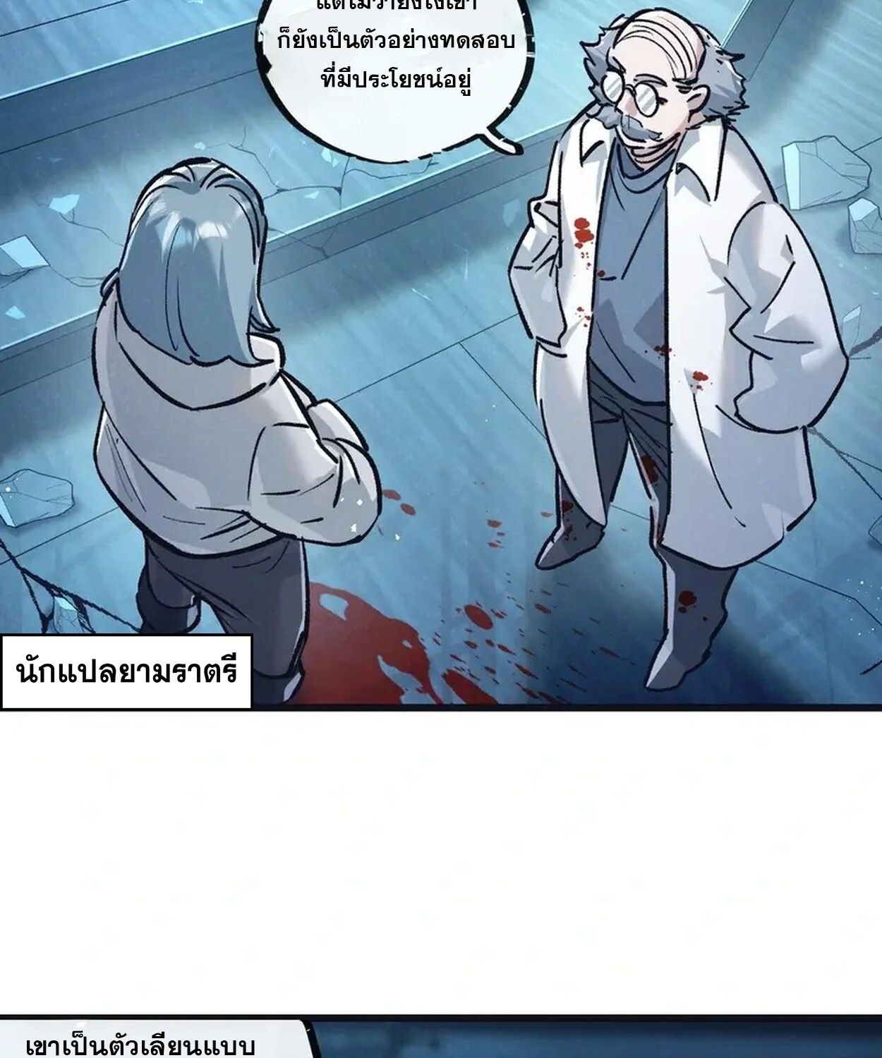 Apocalyptic Super Farm ตอนที่ 80 17