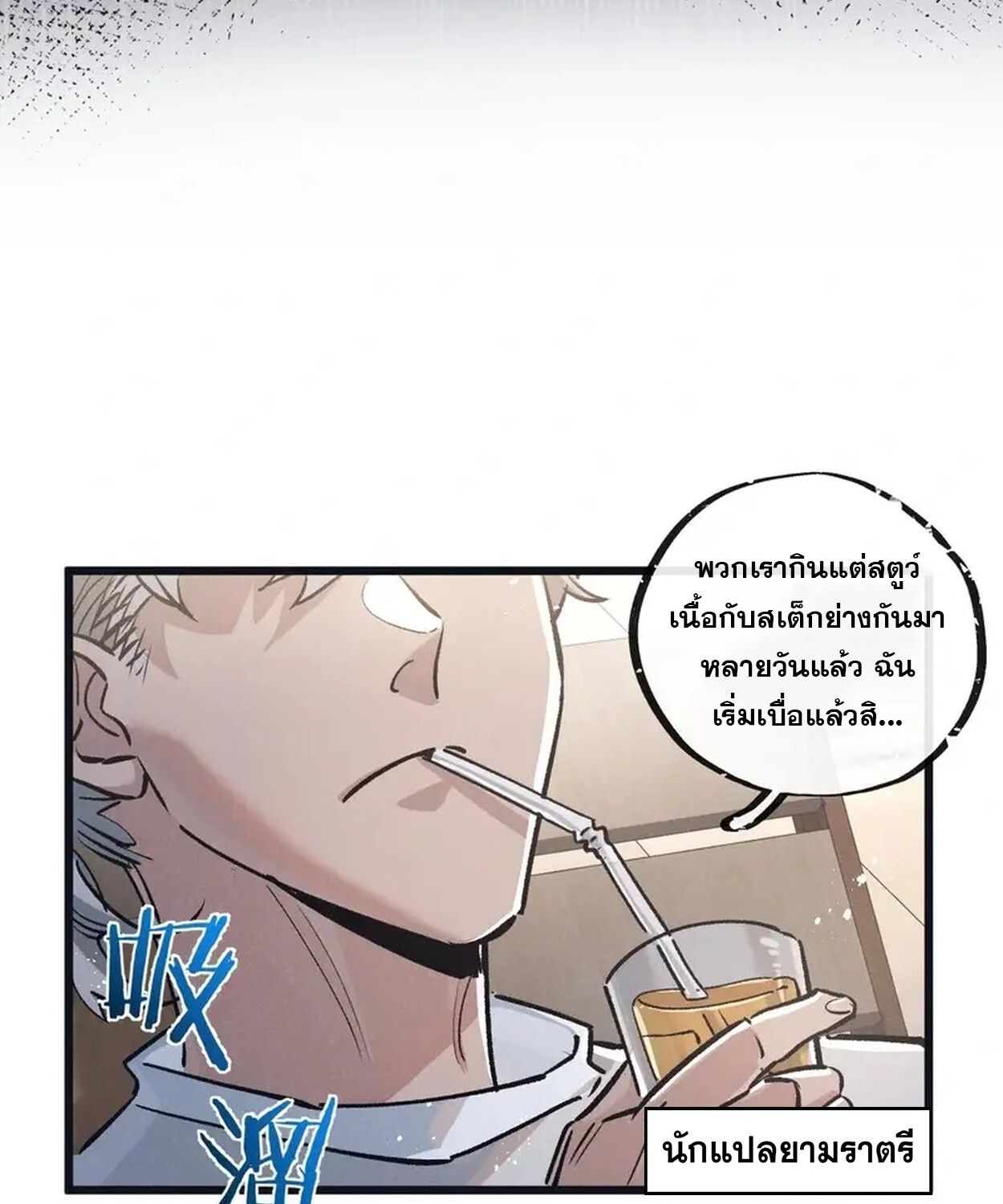 Apocalyptic Super Farm ตอนที่ 80 21