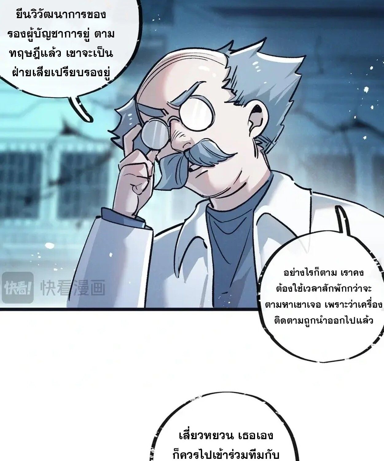 Apocalyptic Super Farm ตอนที่ 80 18