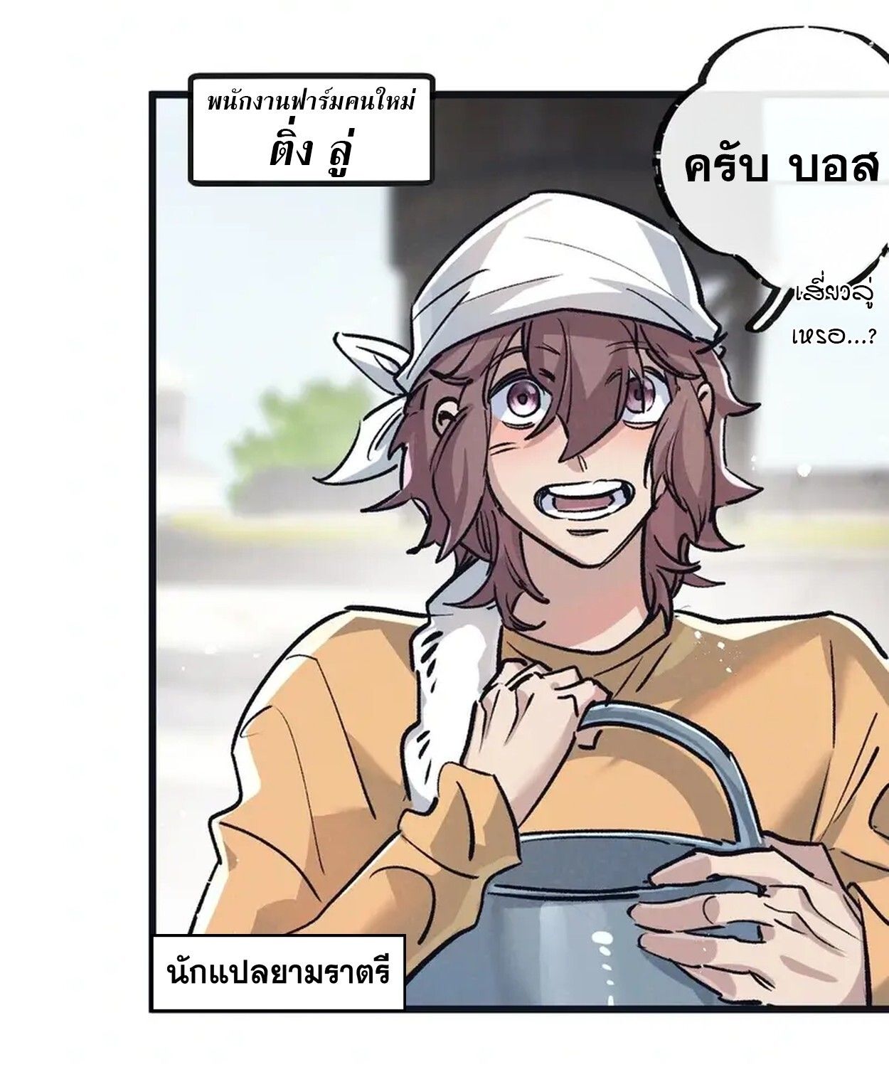 Apocalyptic Super Farm ตอนที่ 80 24