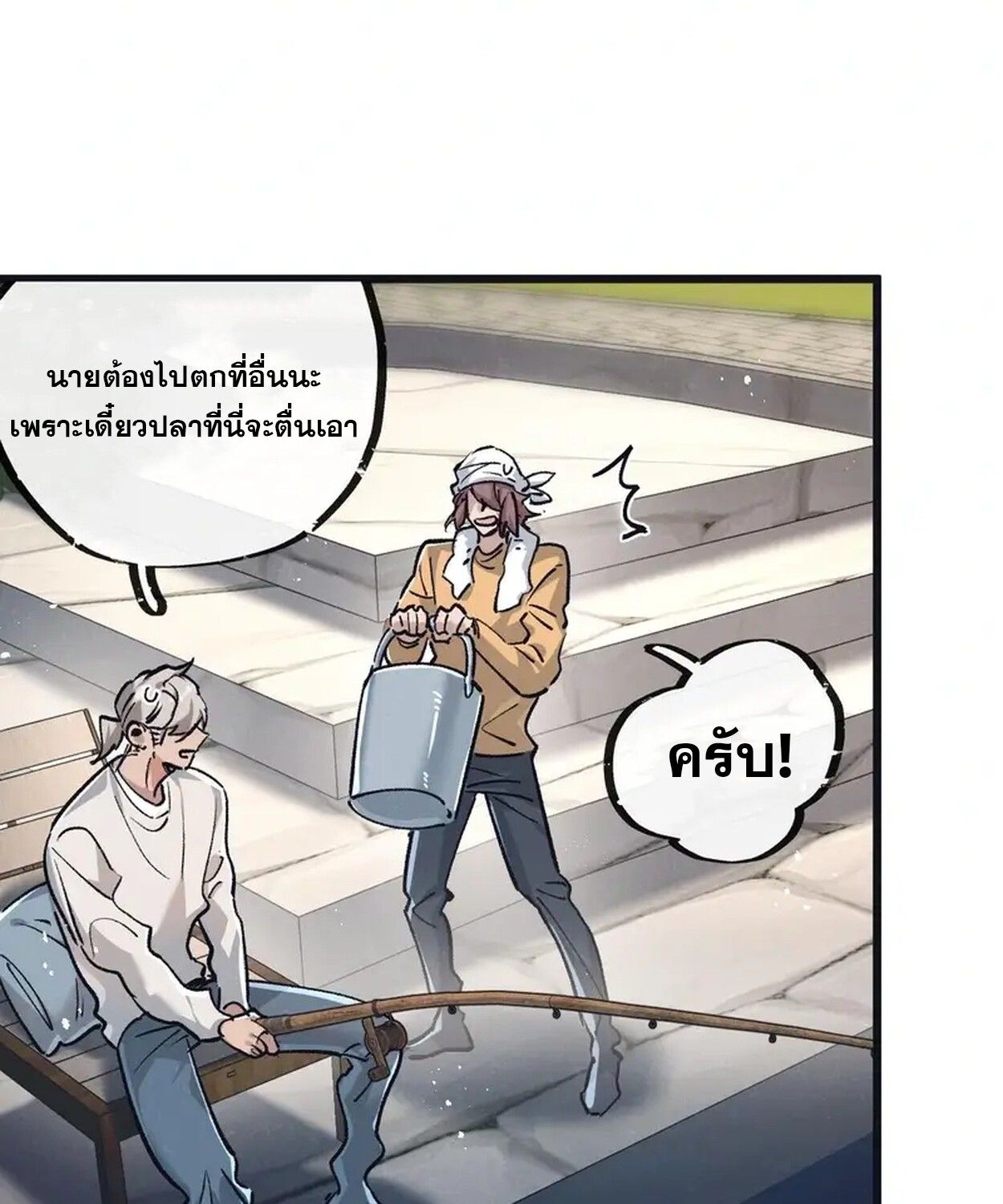 Apocalyptic Super Farm ตอนที่ 80 25