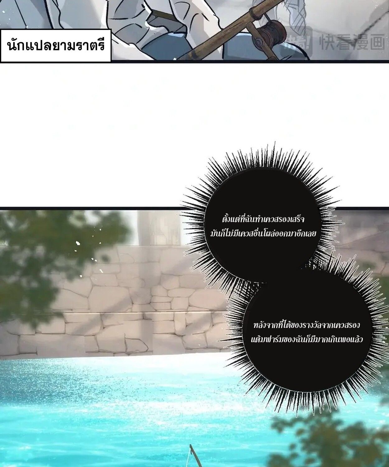 Apocalyptic Super Farm ตอนที่ 80 27