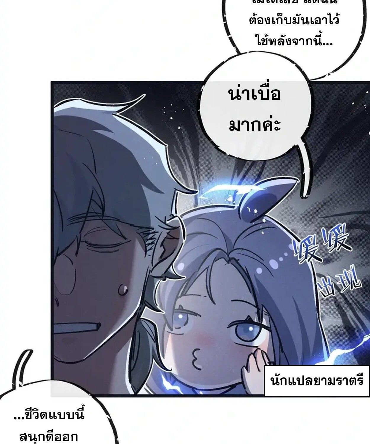 Apocalyptic Super Farm ตอนที่ 80 36