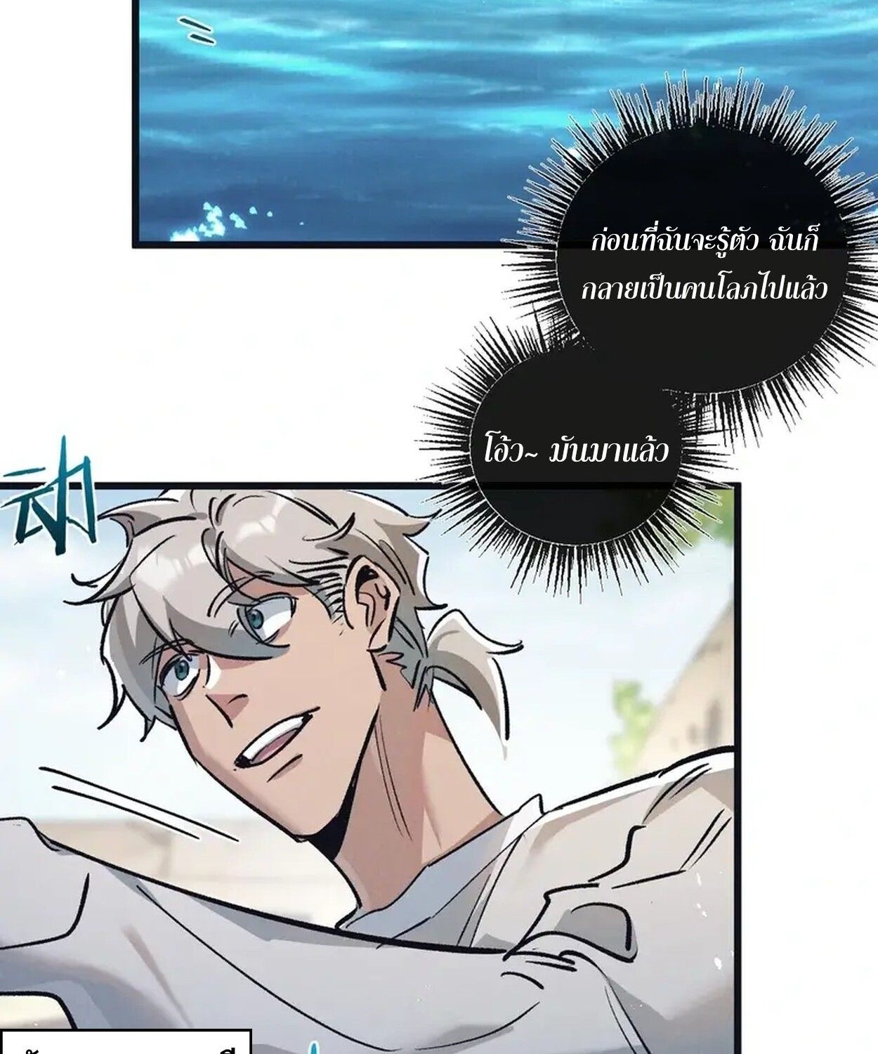 Apocalyptic Super Farm ตอนที่ 80 29