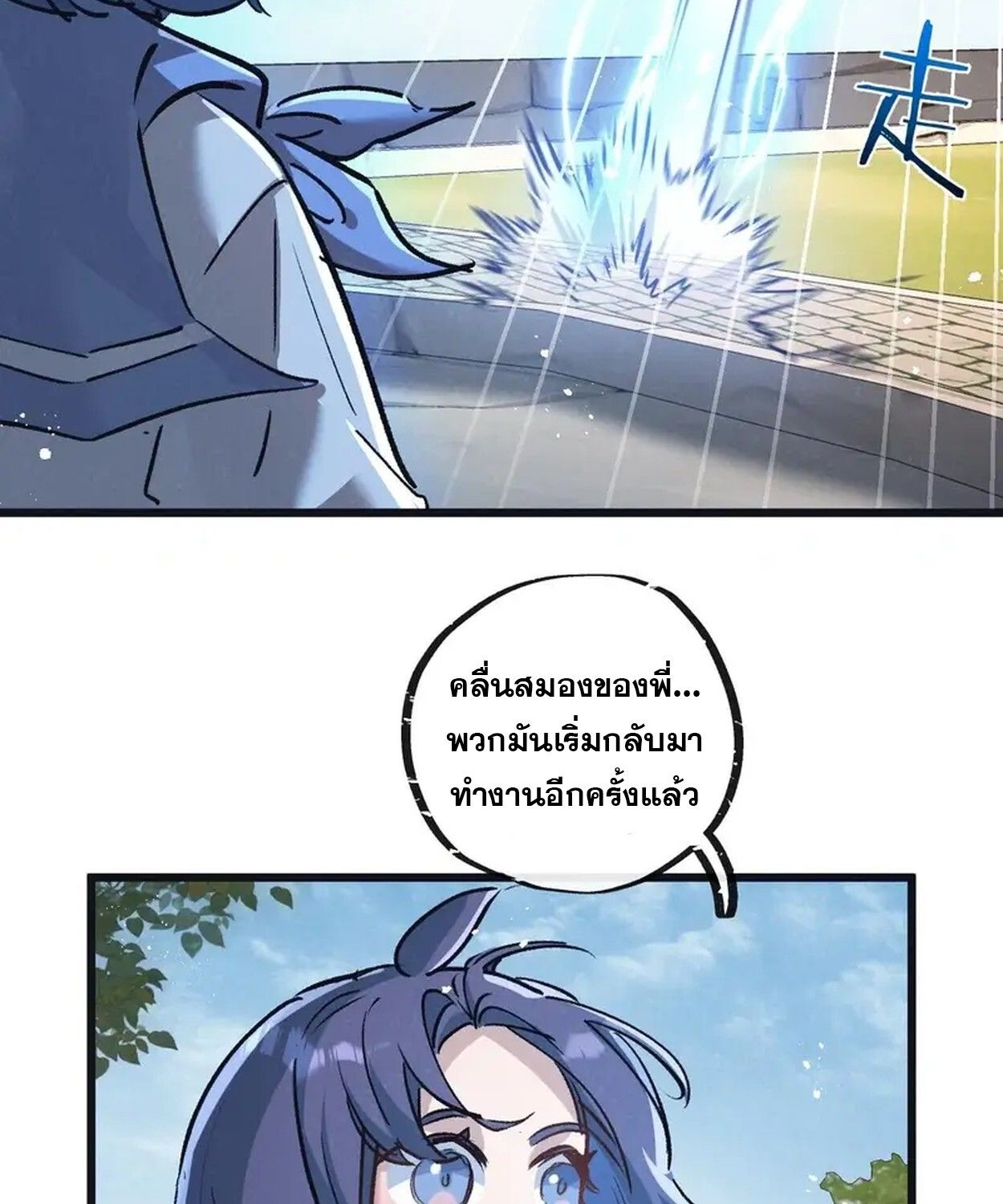 Apocalyptic Super Farm ตอนที่ 80 43