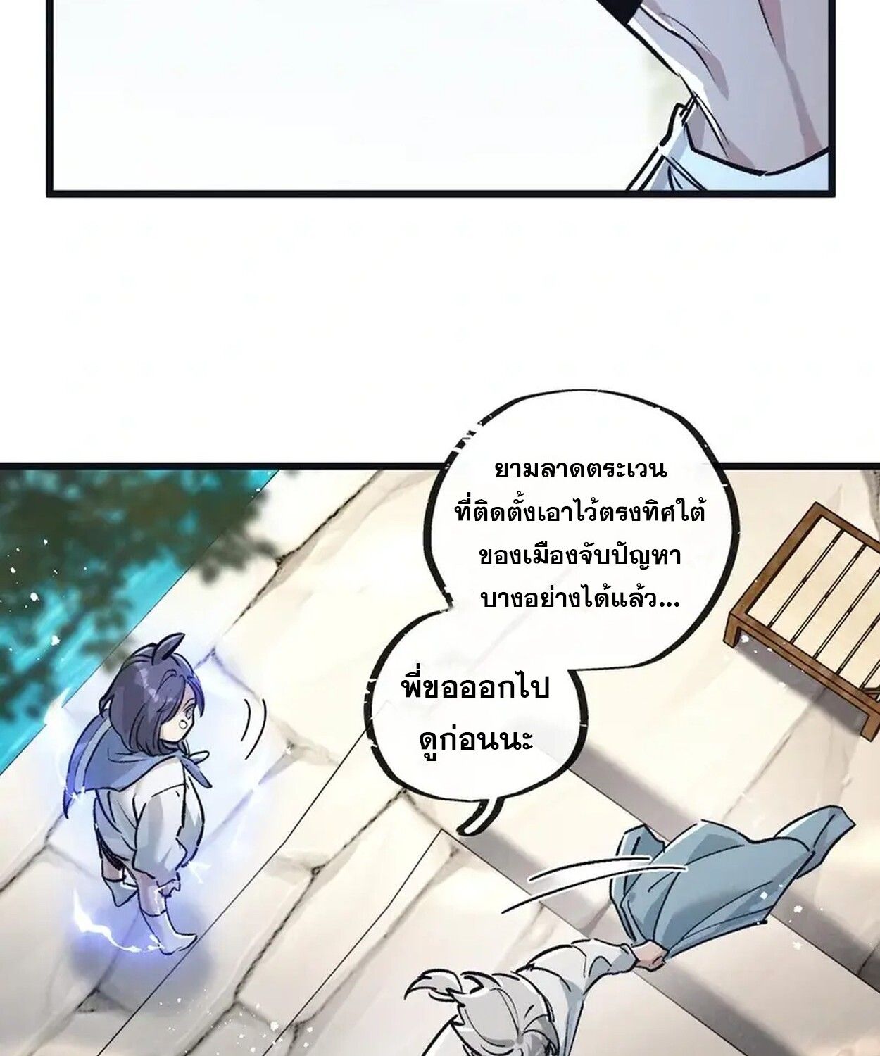 Apocalyptic Super Farm ตอนที่ 80 40