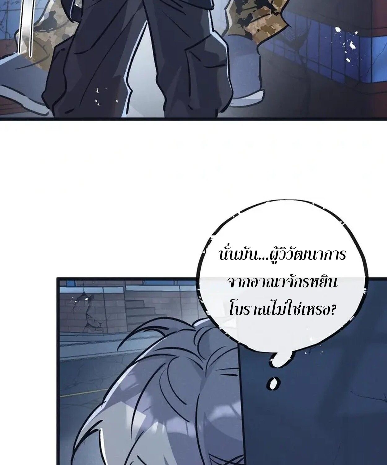 Apocalyptic Super Farm ตอนที่ 80 52