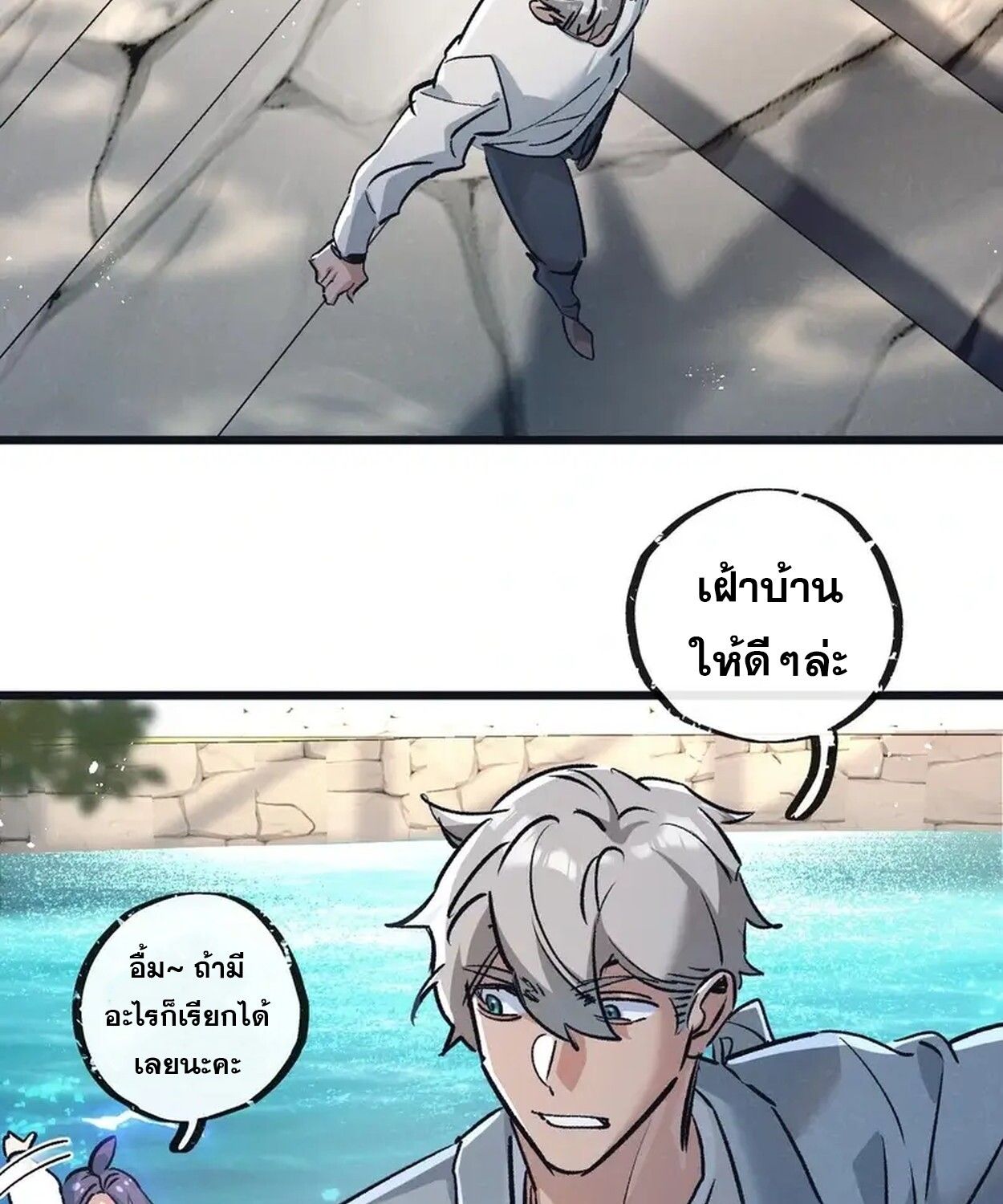Apocalyptic Super Farm ตอนที่ 80 41