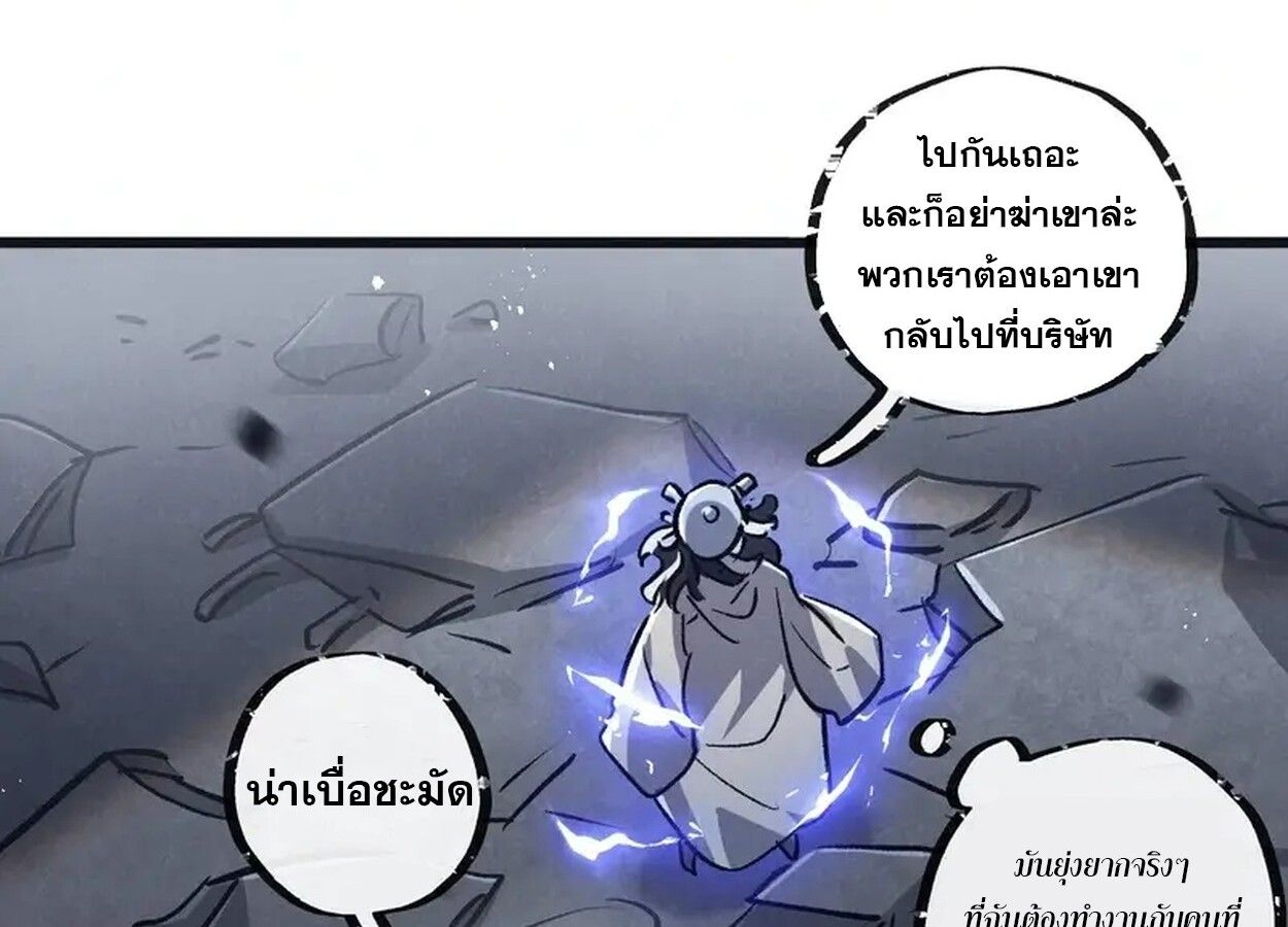 Apocalyptic Super Farm ตอนที่ 80 60